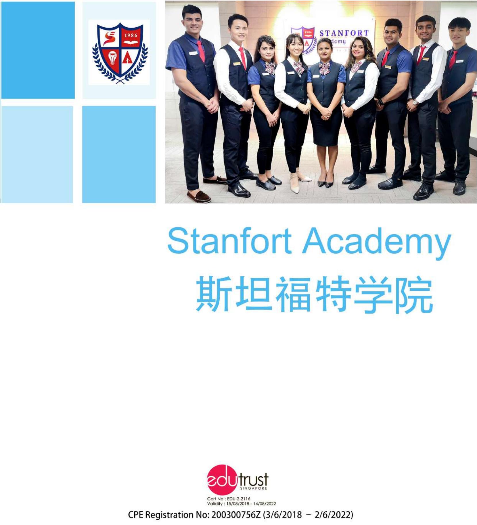 斯坦福特学院招生简章（中文版）