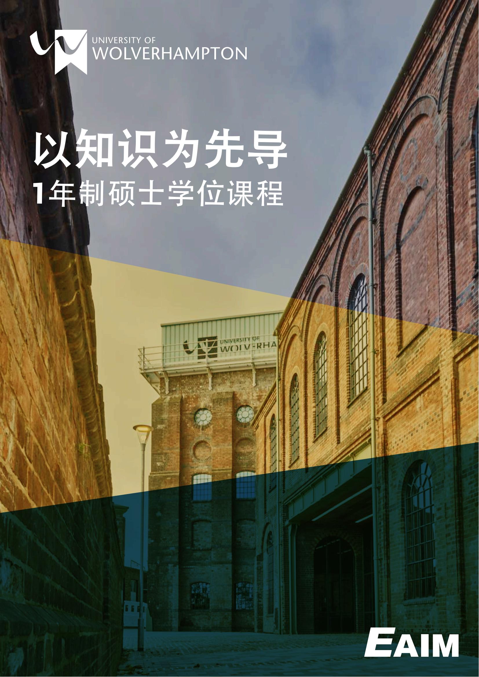 硕士课程（7个专业）