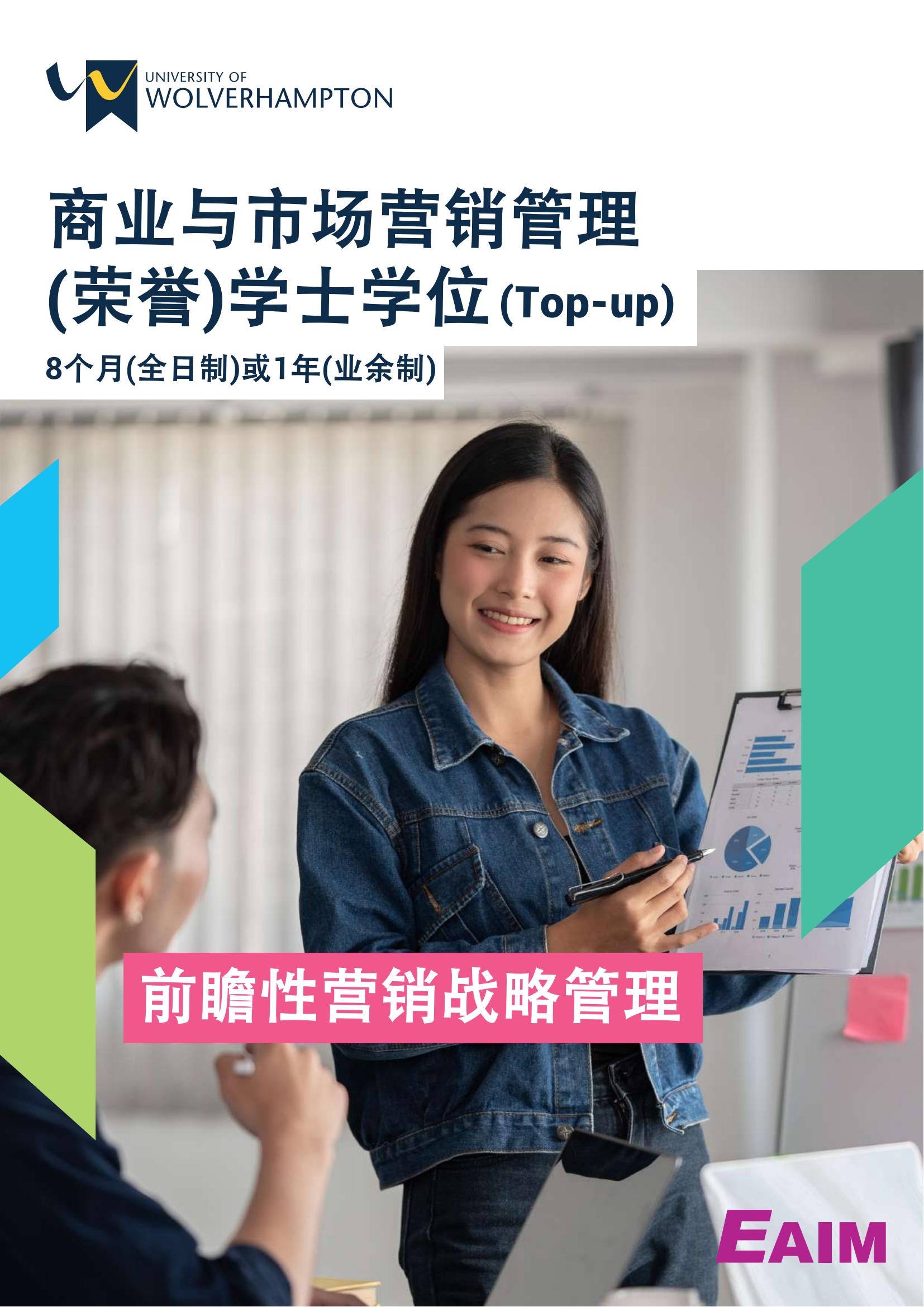 商业与市场营销荣誉学士学位