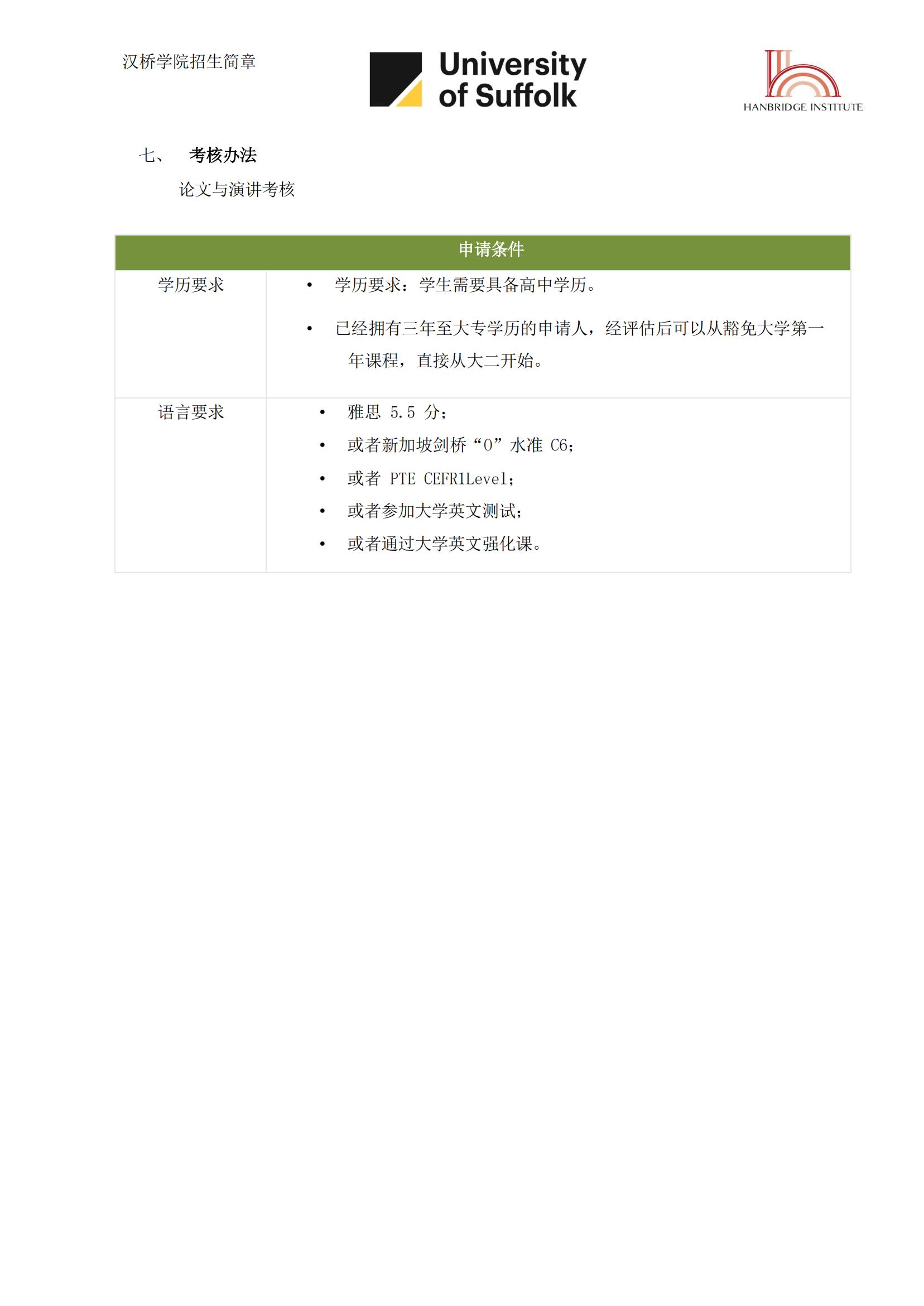 招生简章 萨福克大学本科(3)_02.jpg