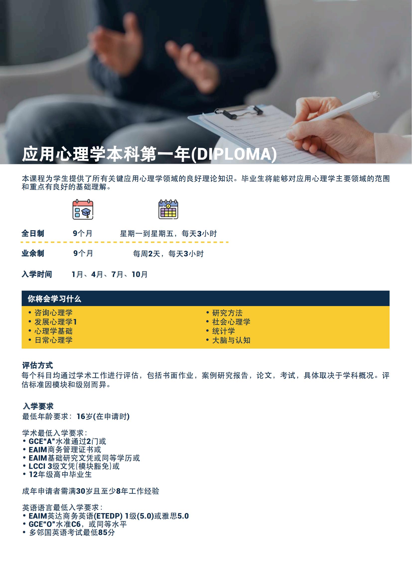 心理学荣誉学士学位_06.jpg