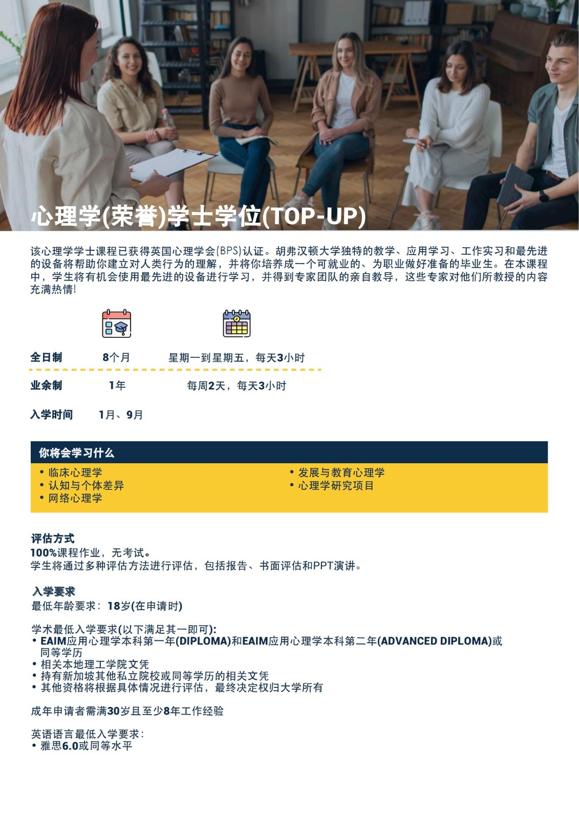 心理学荣誉学士学位_08.jpg