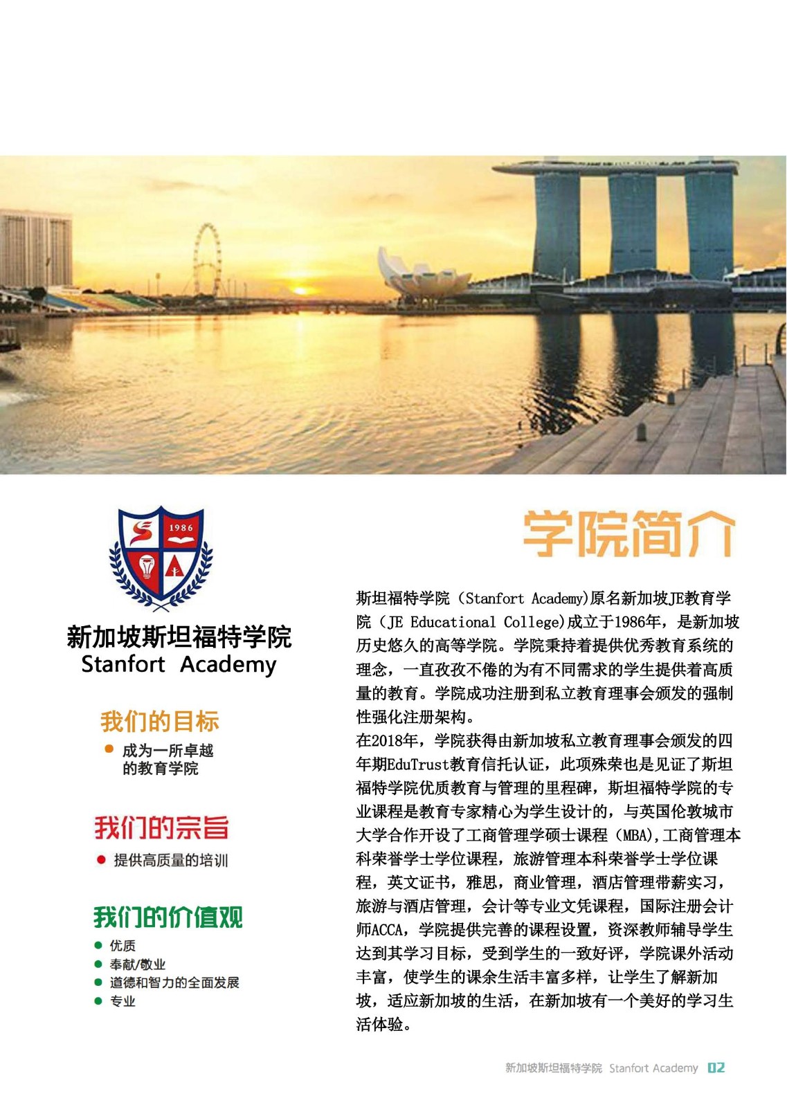 斯坦福特学院招生简章（中文版）_02.jpg
