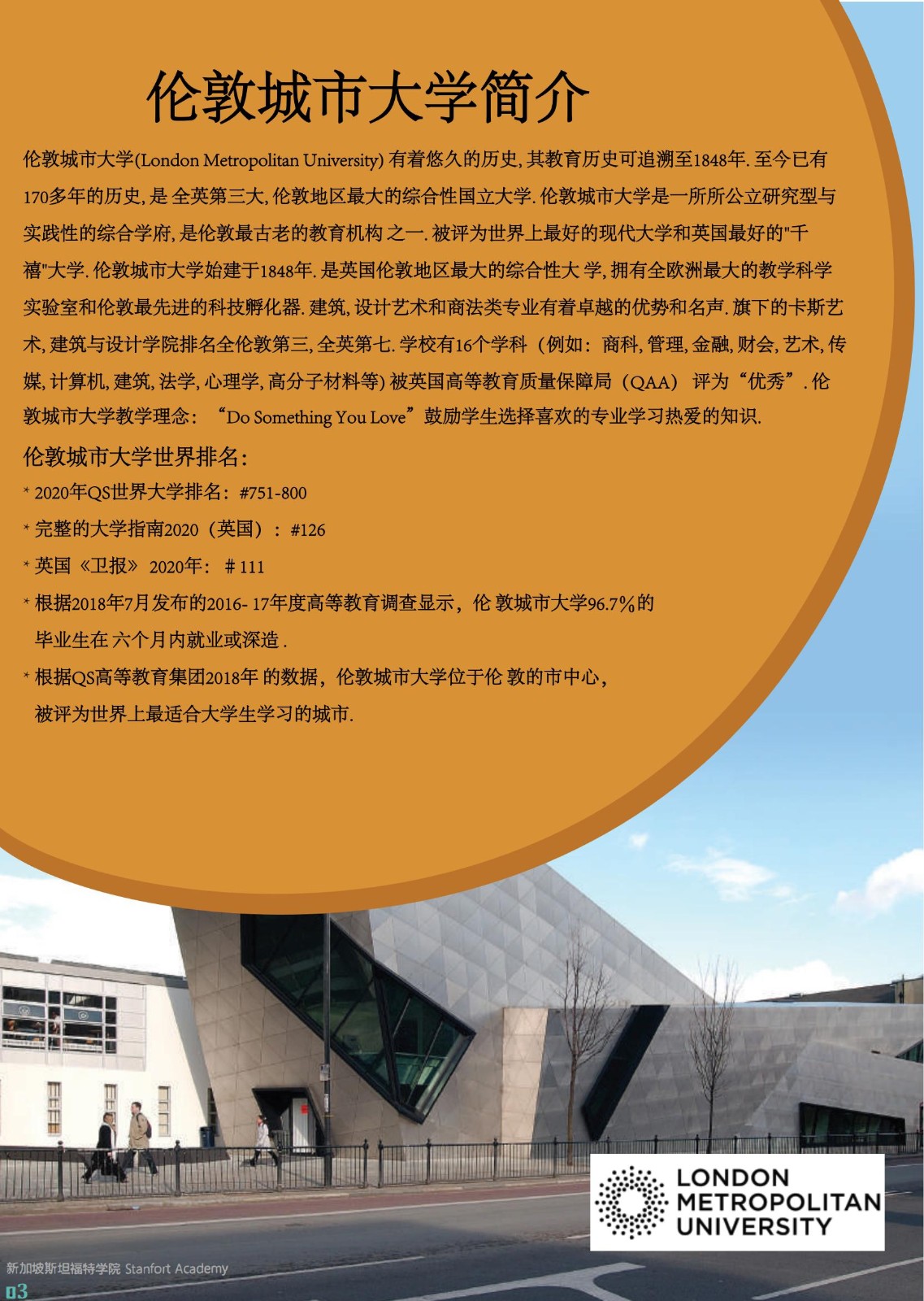 斯坦福特学院招生简章（中文版）_03.jpg
