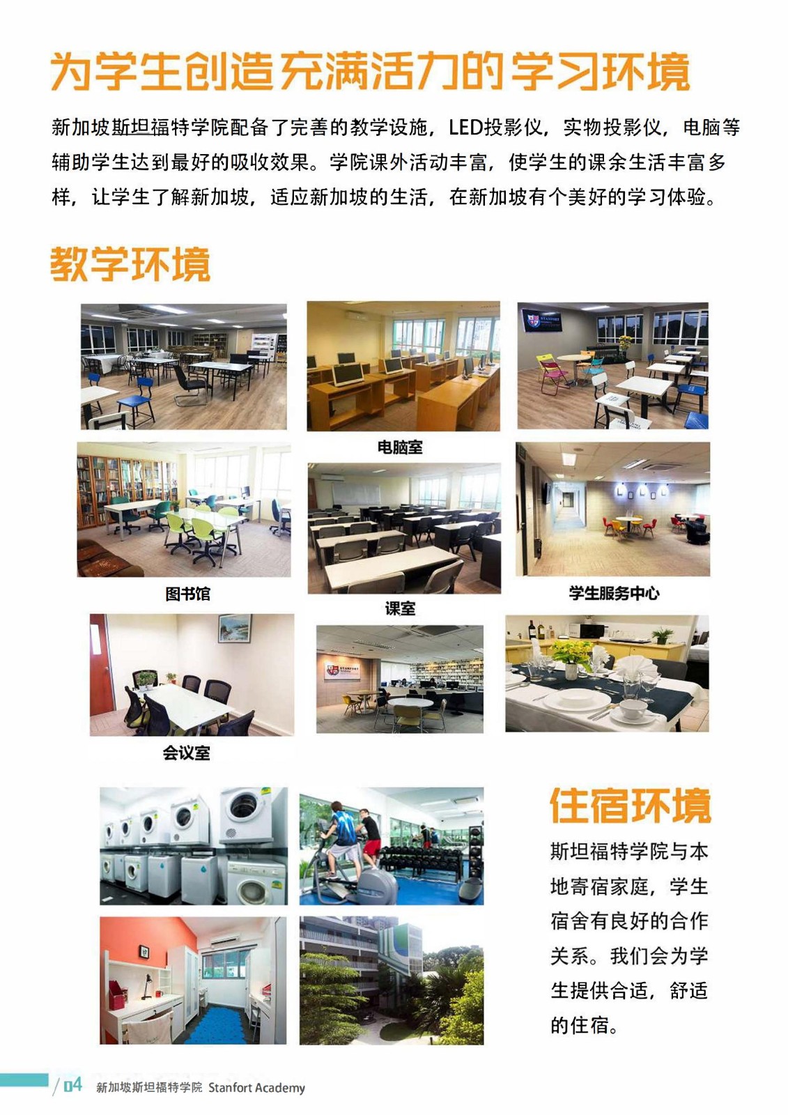 斯坦福特学院招生简章（中文版）_04.jpg