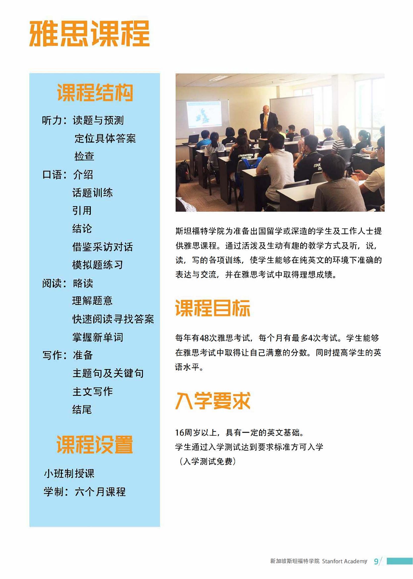 斯坦福特学院招生简章（中文版）_09.jpg