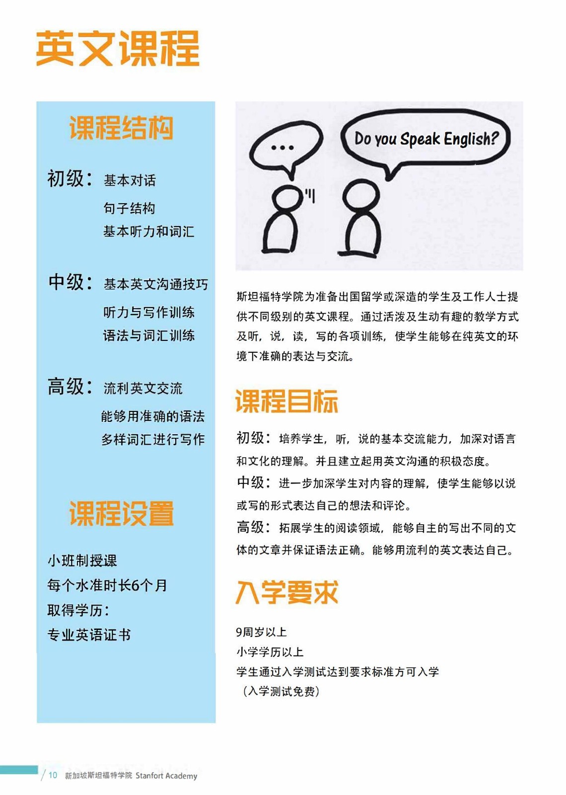 斯坦福特学院招生简章（中文版）_10.jpg
