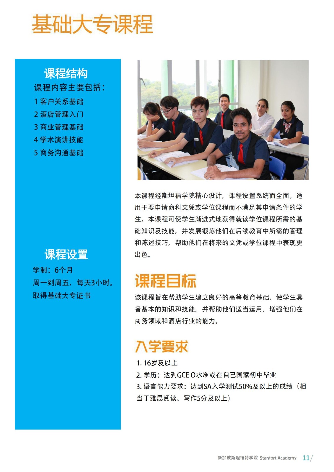 斯坦福特学院招生简章（中文版）_11.jpg
