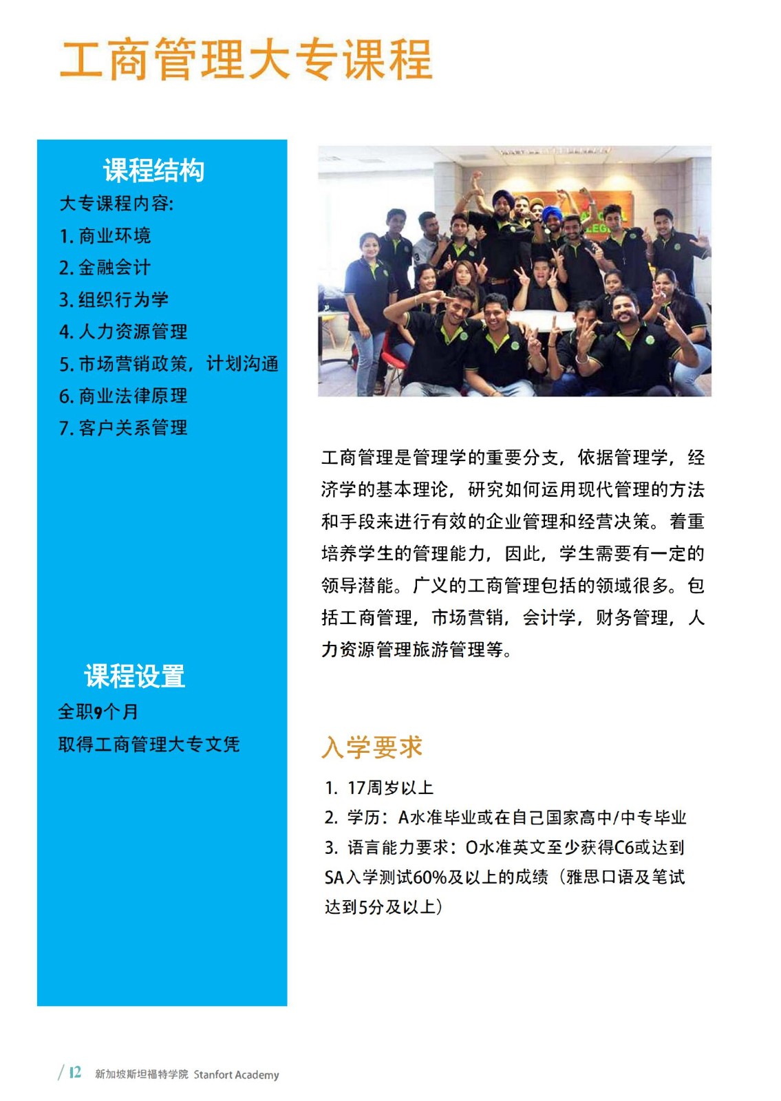 斯坦福特学院招生简章（中文版）_12.jpg