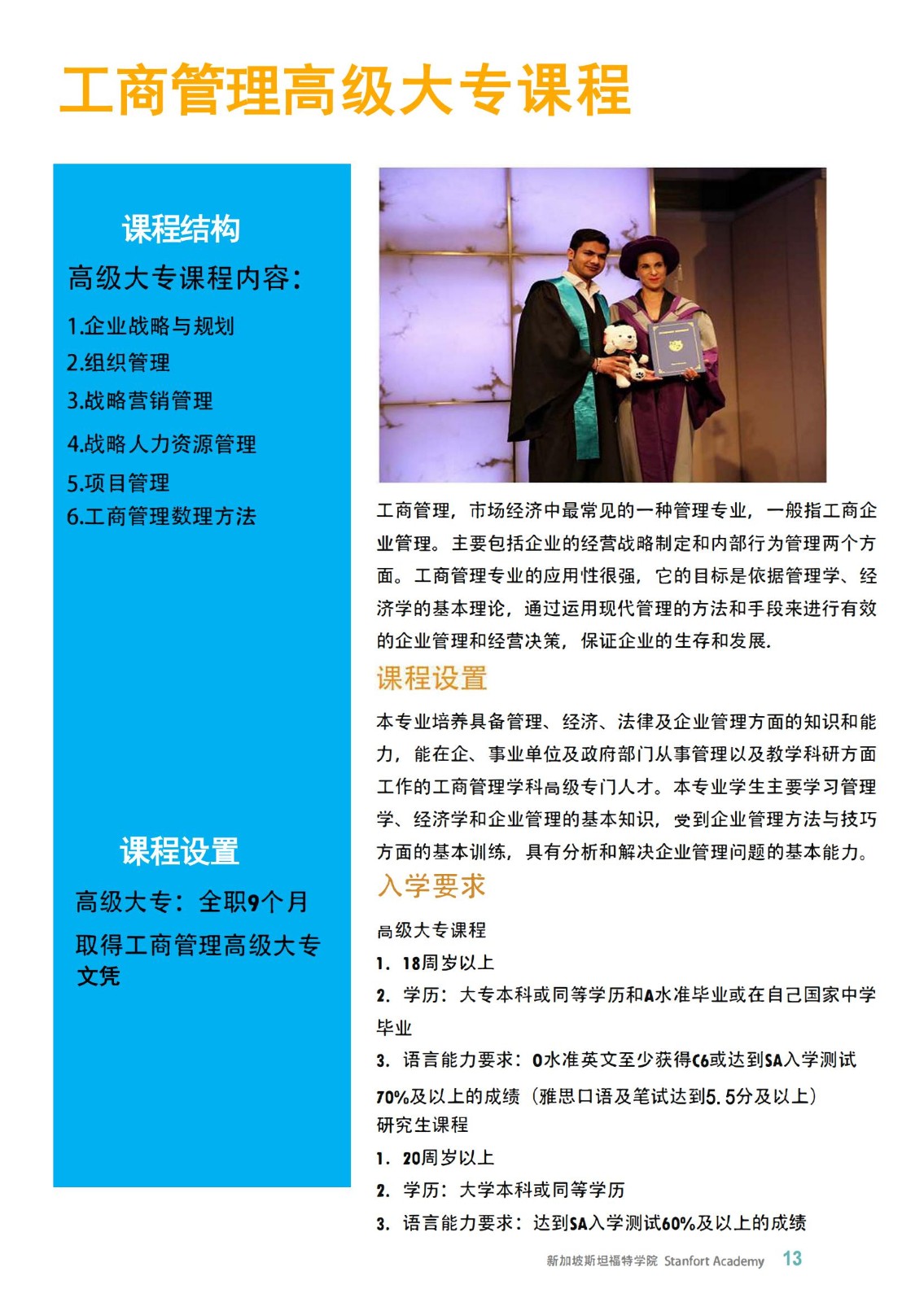 斯坦福特学院招生简章（中文版）_13.jpg