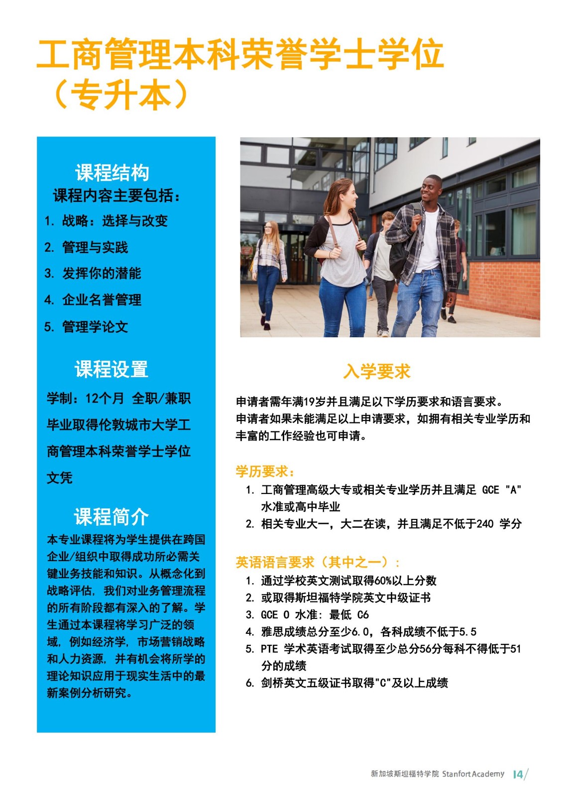 斯坦福特学院招生简章（中文版）_14.jpg