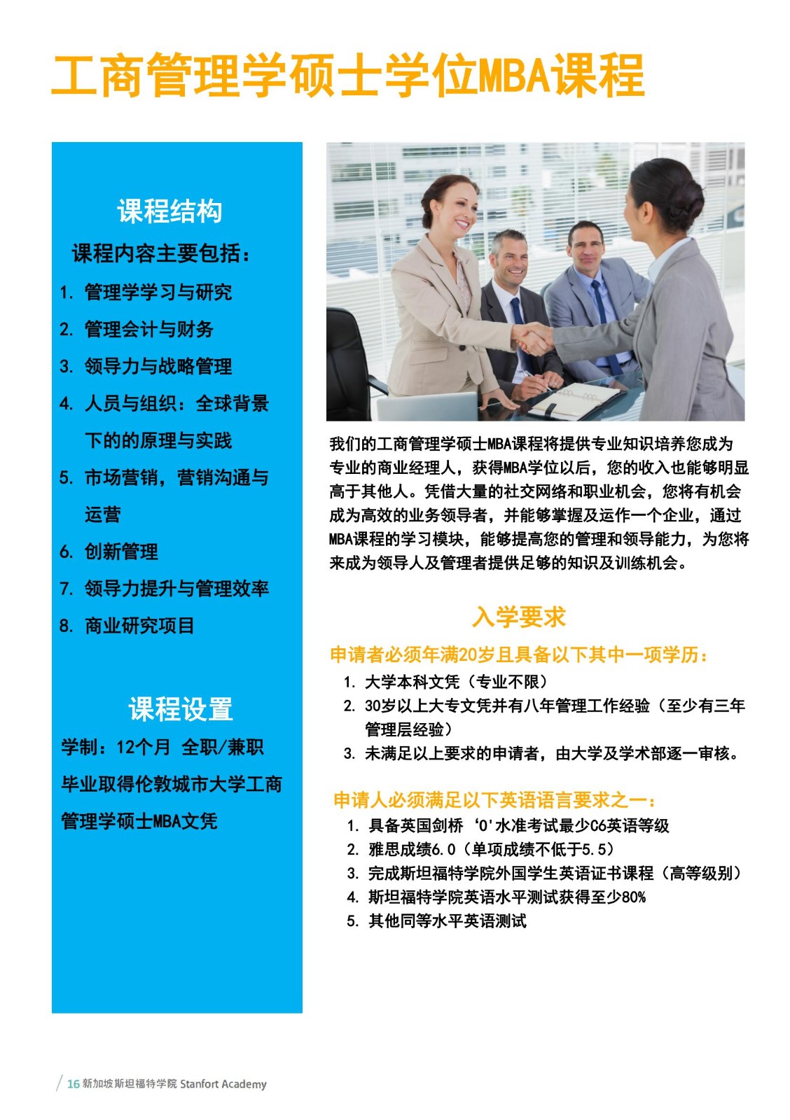 斯坦福特学院招生简章（中文版）_16.jpg