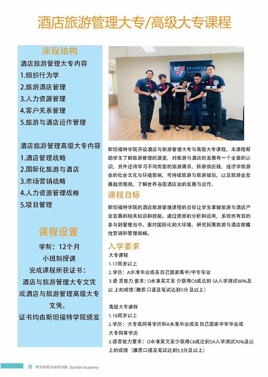 斯坦福特学院招生简章（中文版）_18.jpg