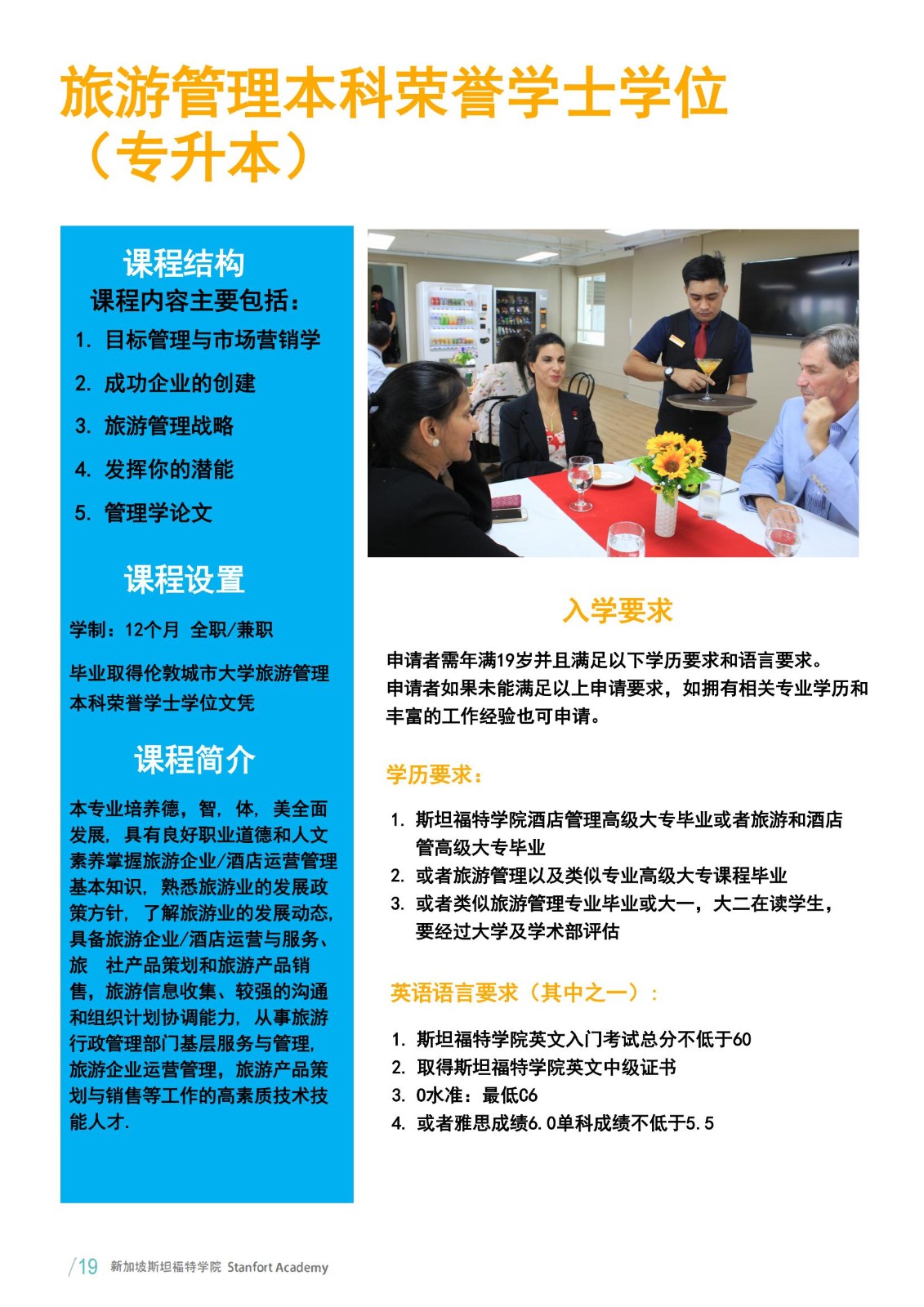 斯坦福特学院招生简章（中文版）_19.jpg