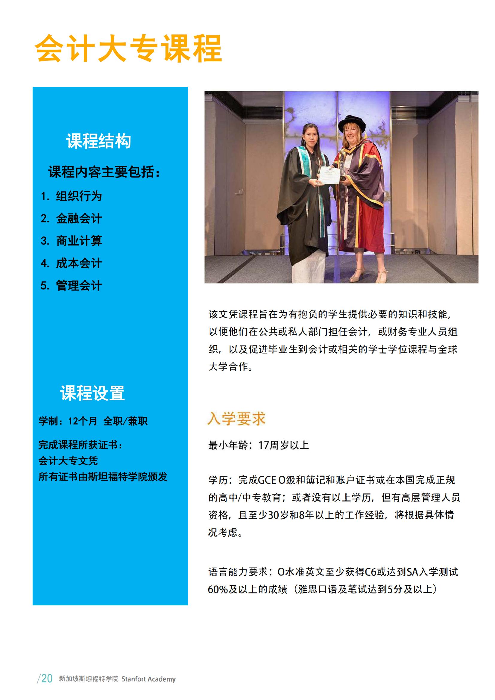 斯坦福特学院招生简章（中文版）_20.jpg
