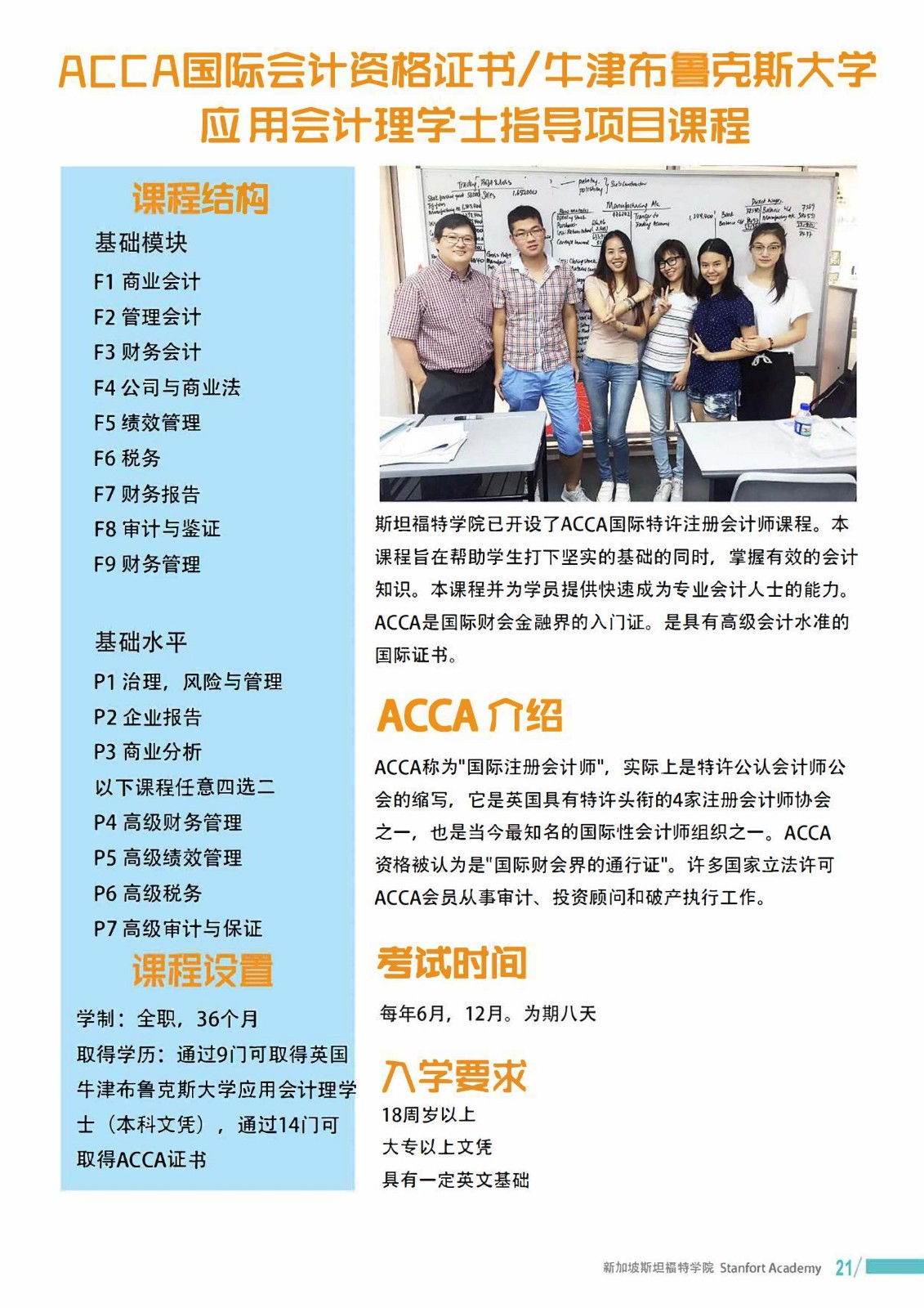 斯坦福特学院招生简章（中文版）_21.jpg