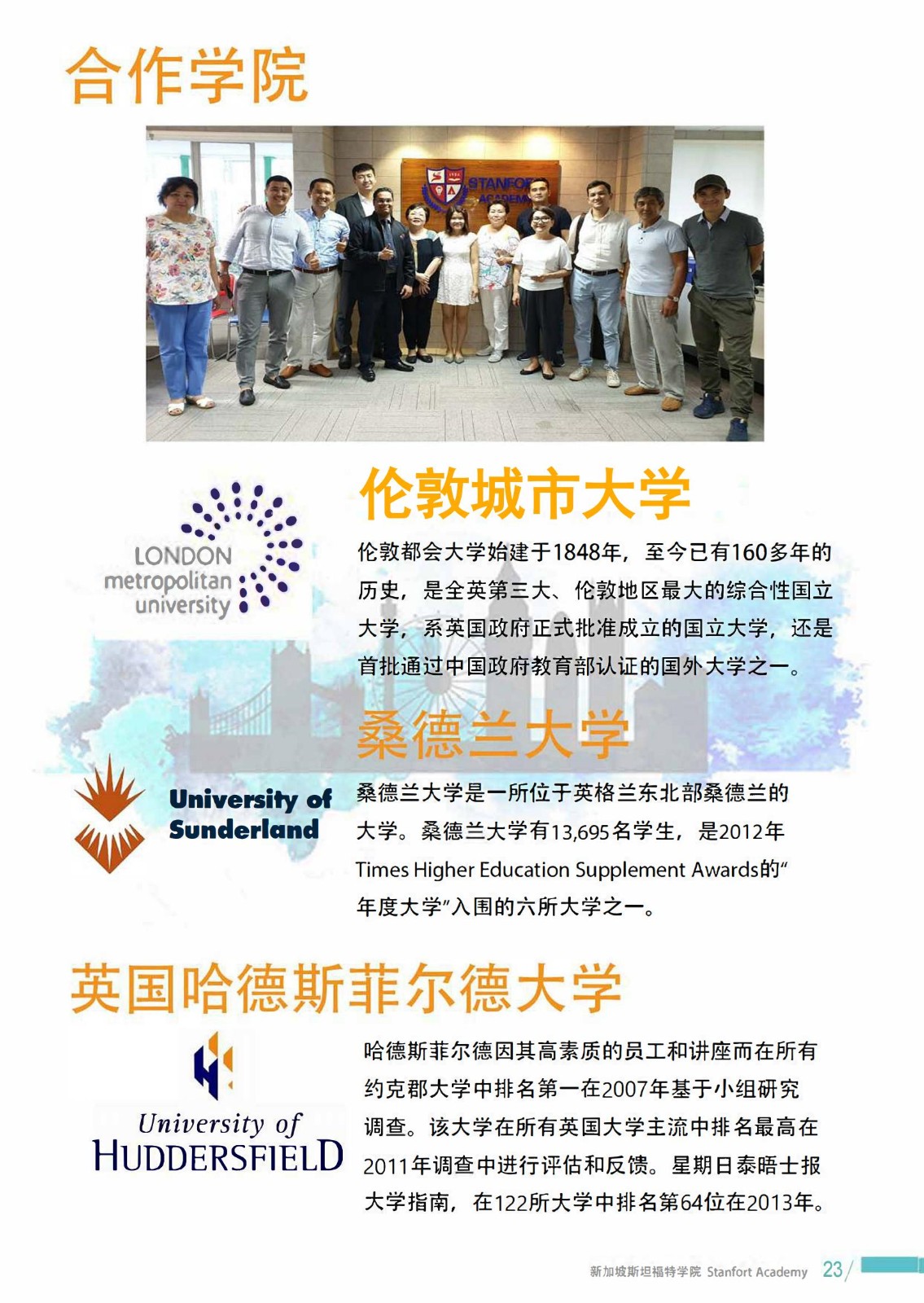 斯坦福特学院招生简章（中文版）_23.jpg