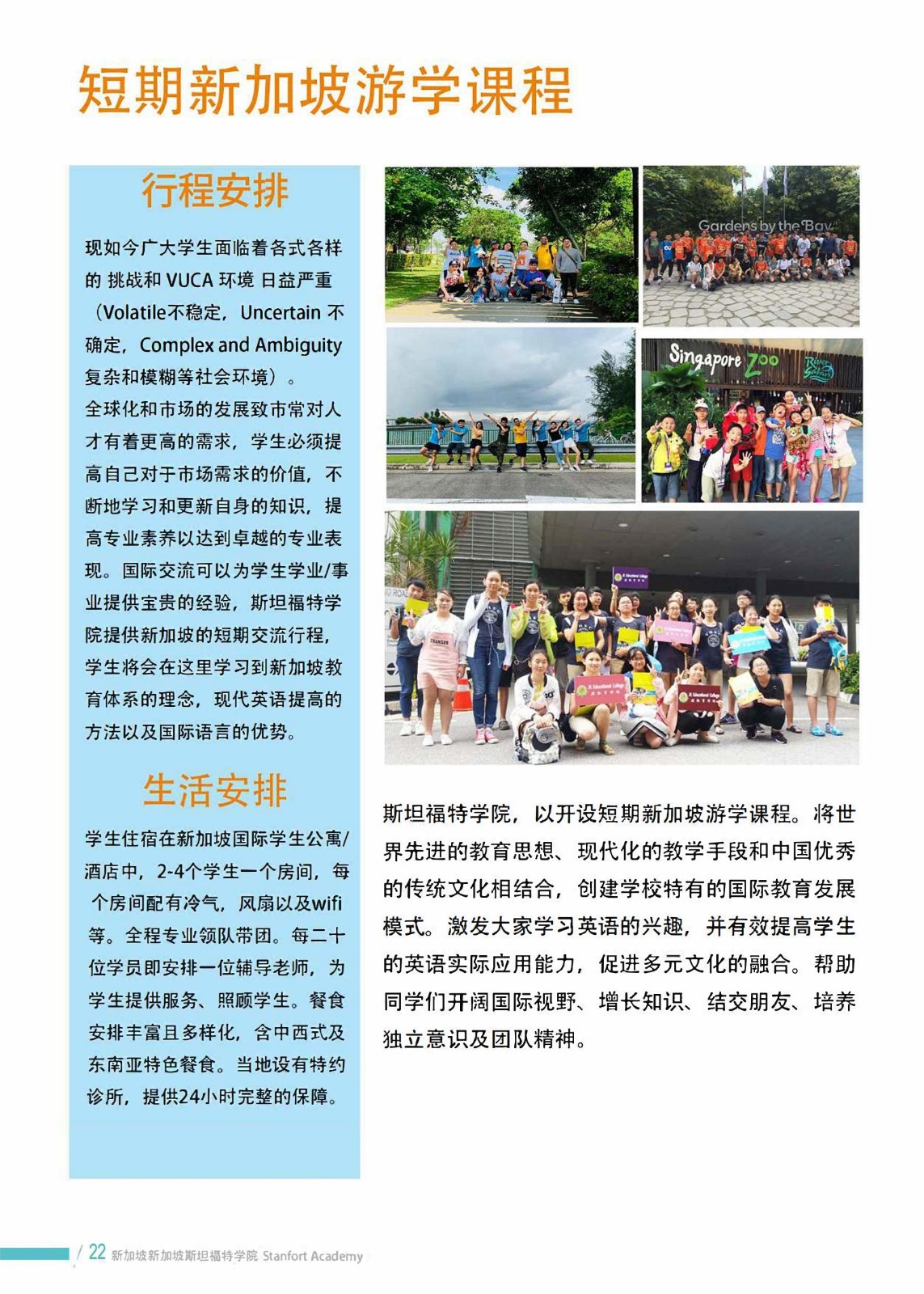 斯坦福特学院招生简章（中文版）_22.jpg