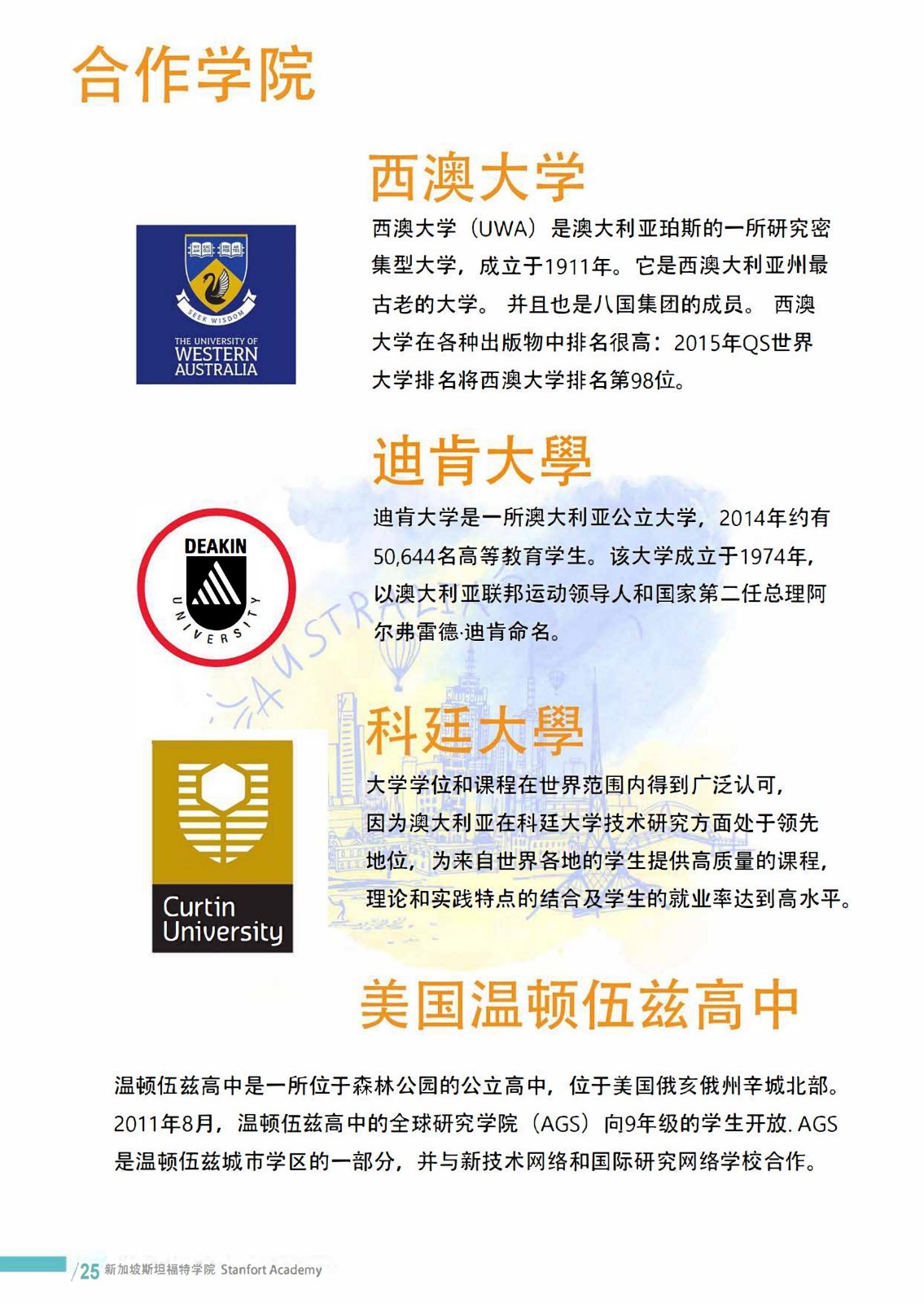 斯坦福特学院招生简章（中文版）_24.jpg