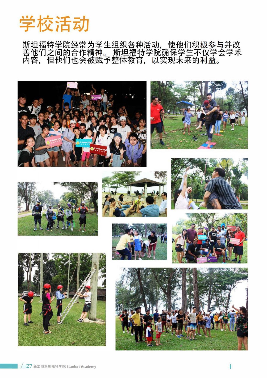 斯坦福特学院招生简章（中文版）_26.jpg