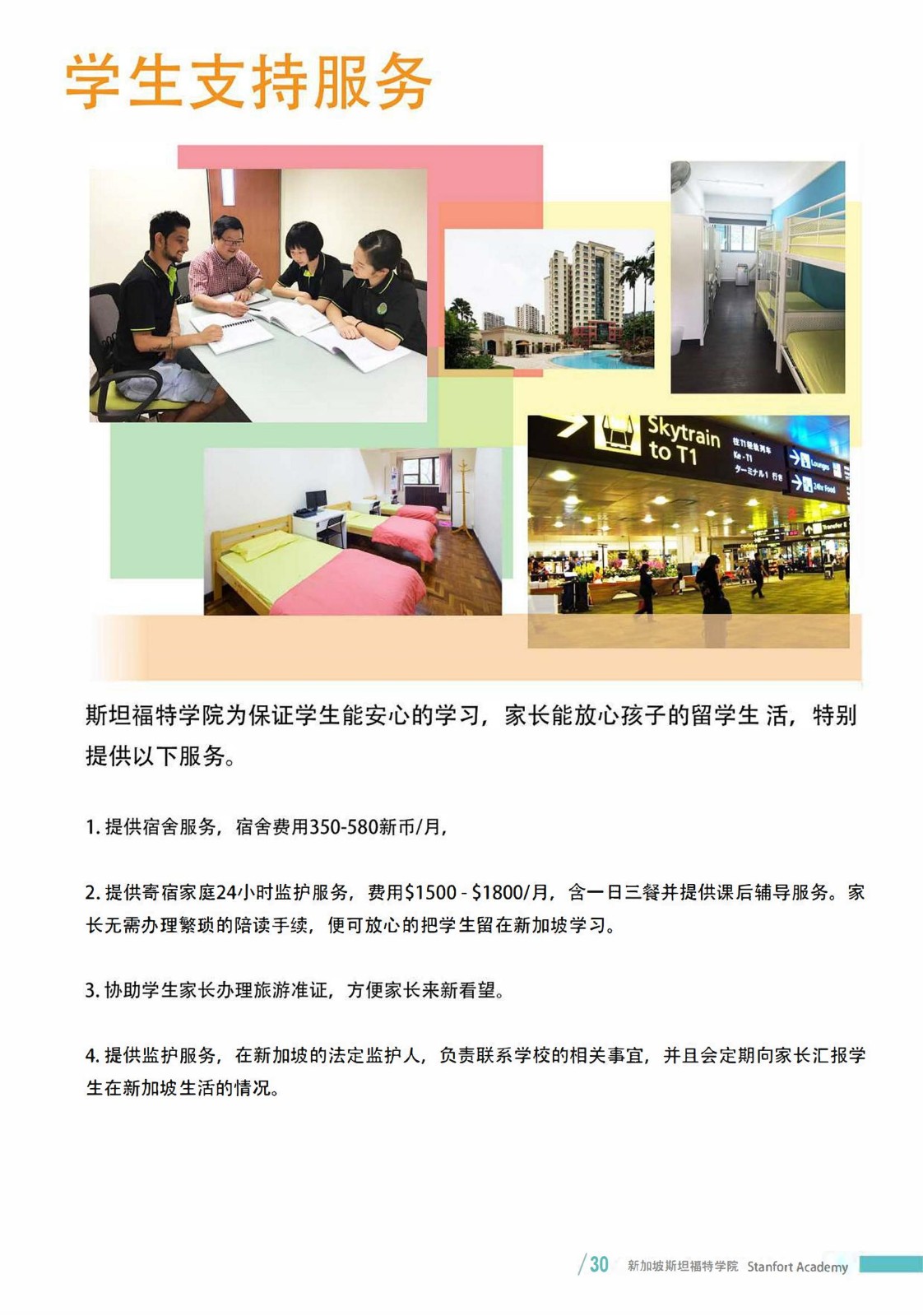 斯坦福特学院招生简章（中文版）_29.jpg