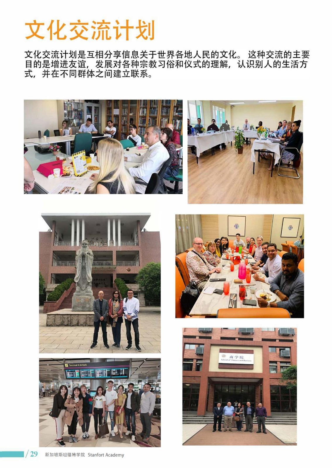 斯坦福特学院招生简章（中文版）_28.jpg