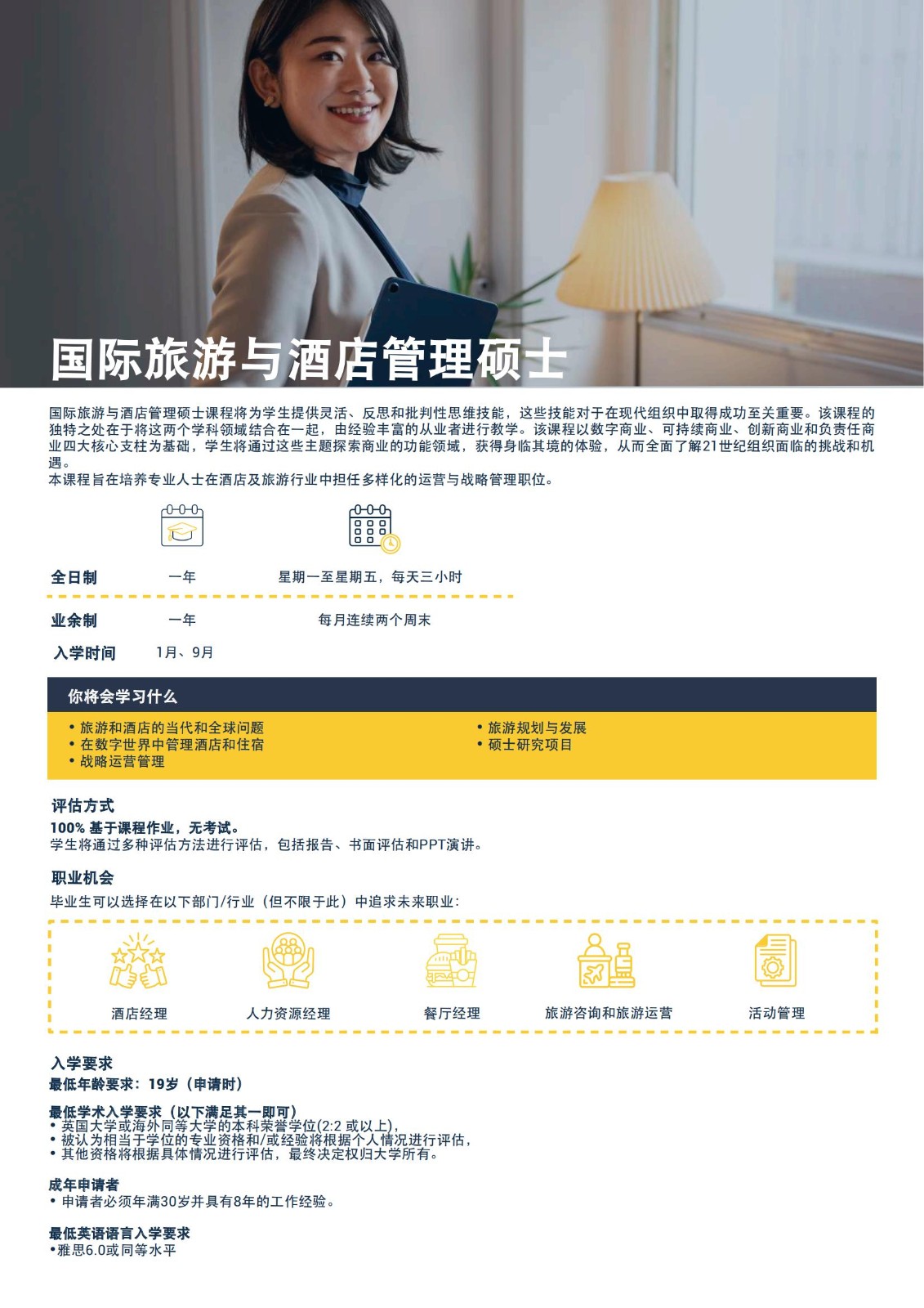 硕士课程（7个专业）_06.jpg