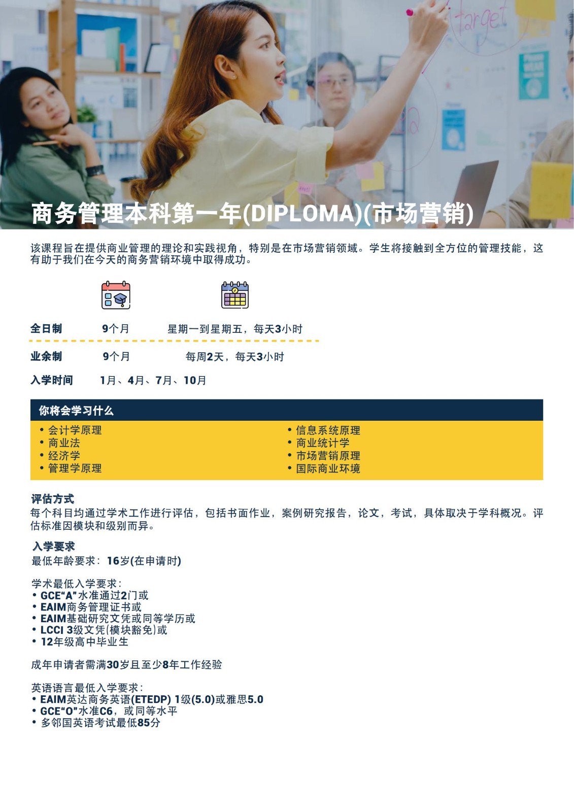商业与市场营销荣誉学士学位(1)_06.jpg