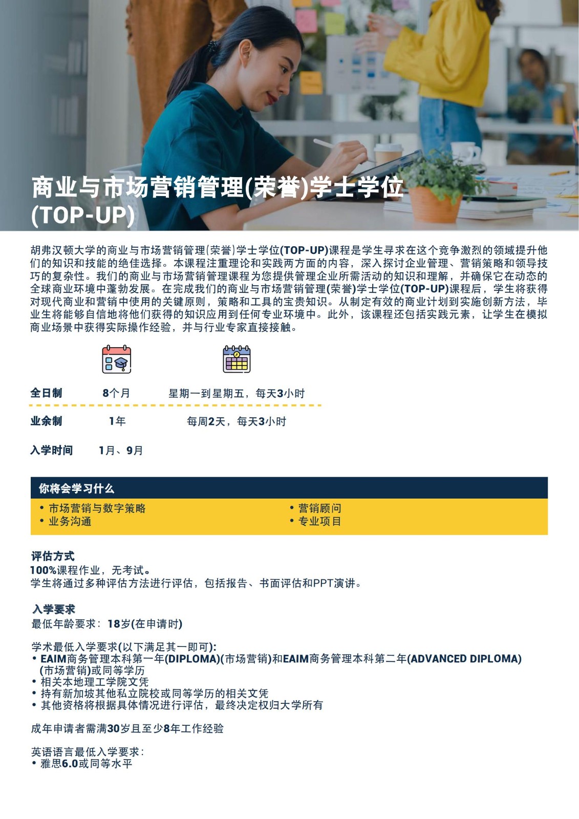 商业与市场营销荣誉学士学位(1)_08.jpg