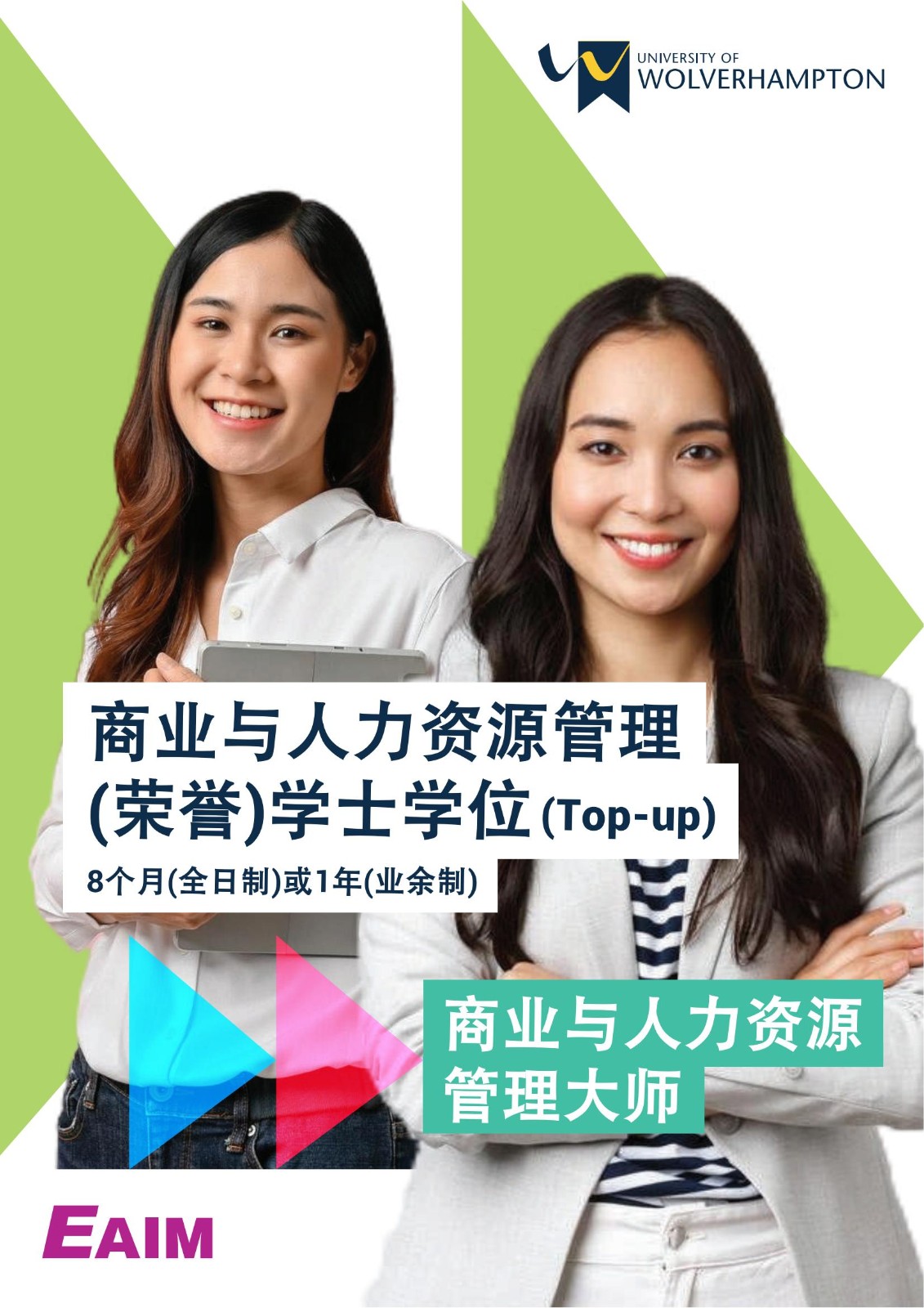 商业与人力资源荣誉学士学位(1)_00.jpg