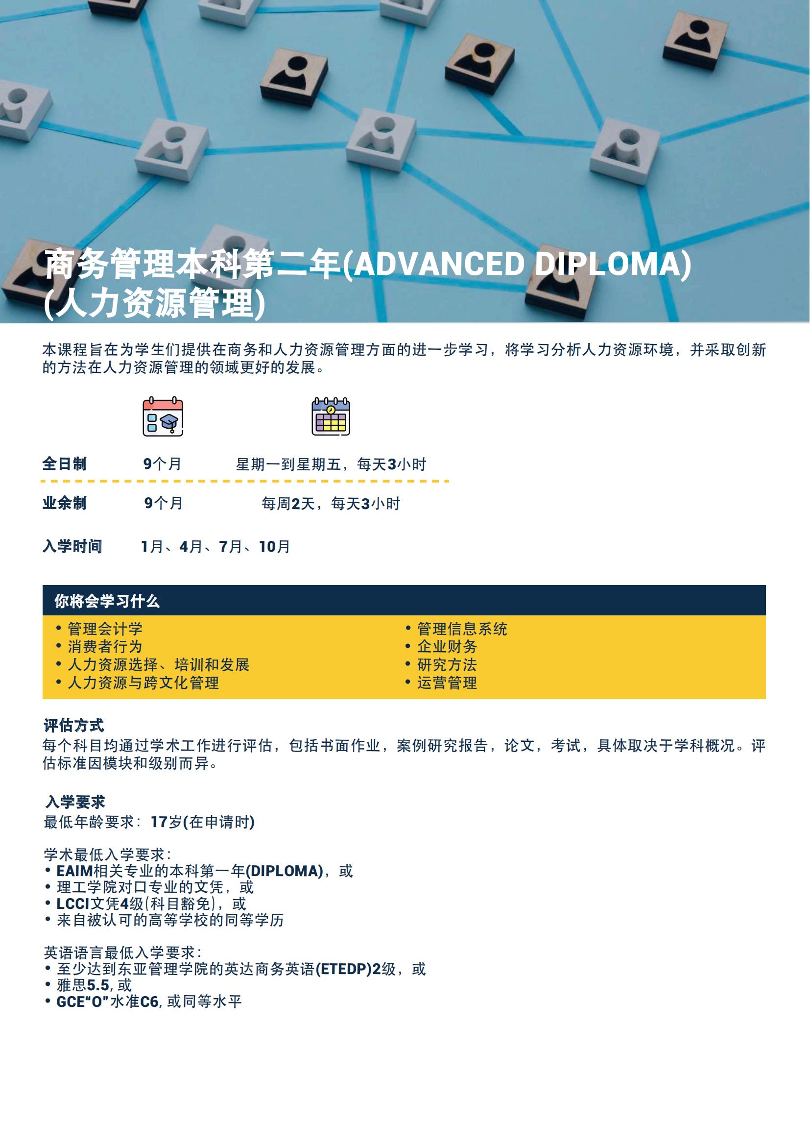 商业与人力资源荣誉学士学位(1)_07.jpg