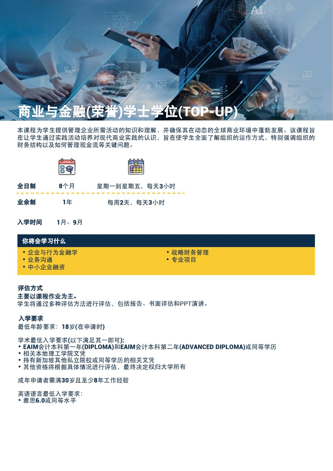 商业与金融荣誉学士学位(1)_08.jpg