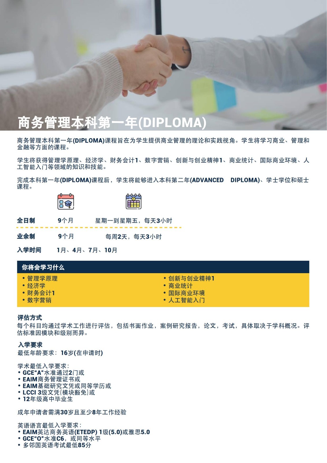 商务管理荣誉学士学位(1)_06.jpg