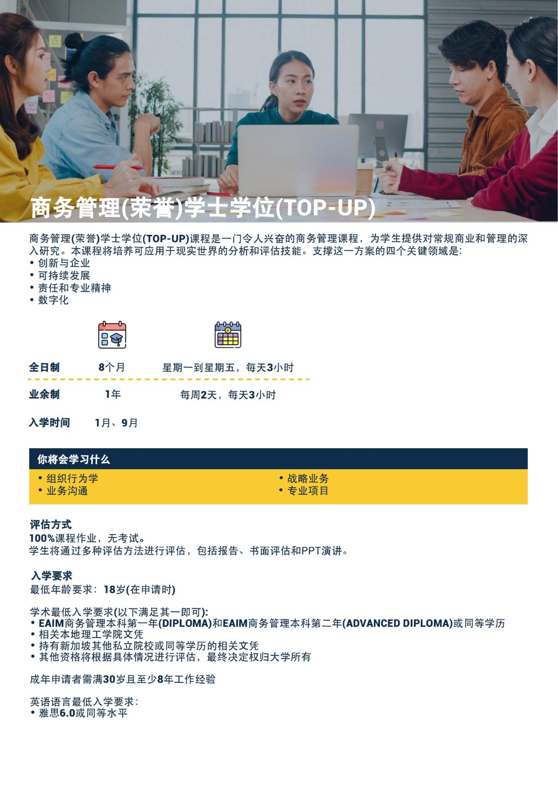 商务管理荣誉学士学位(1)_08.jpg
