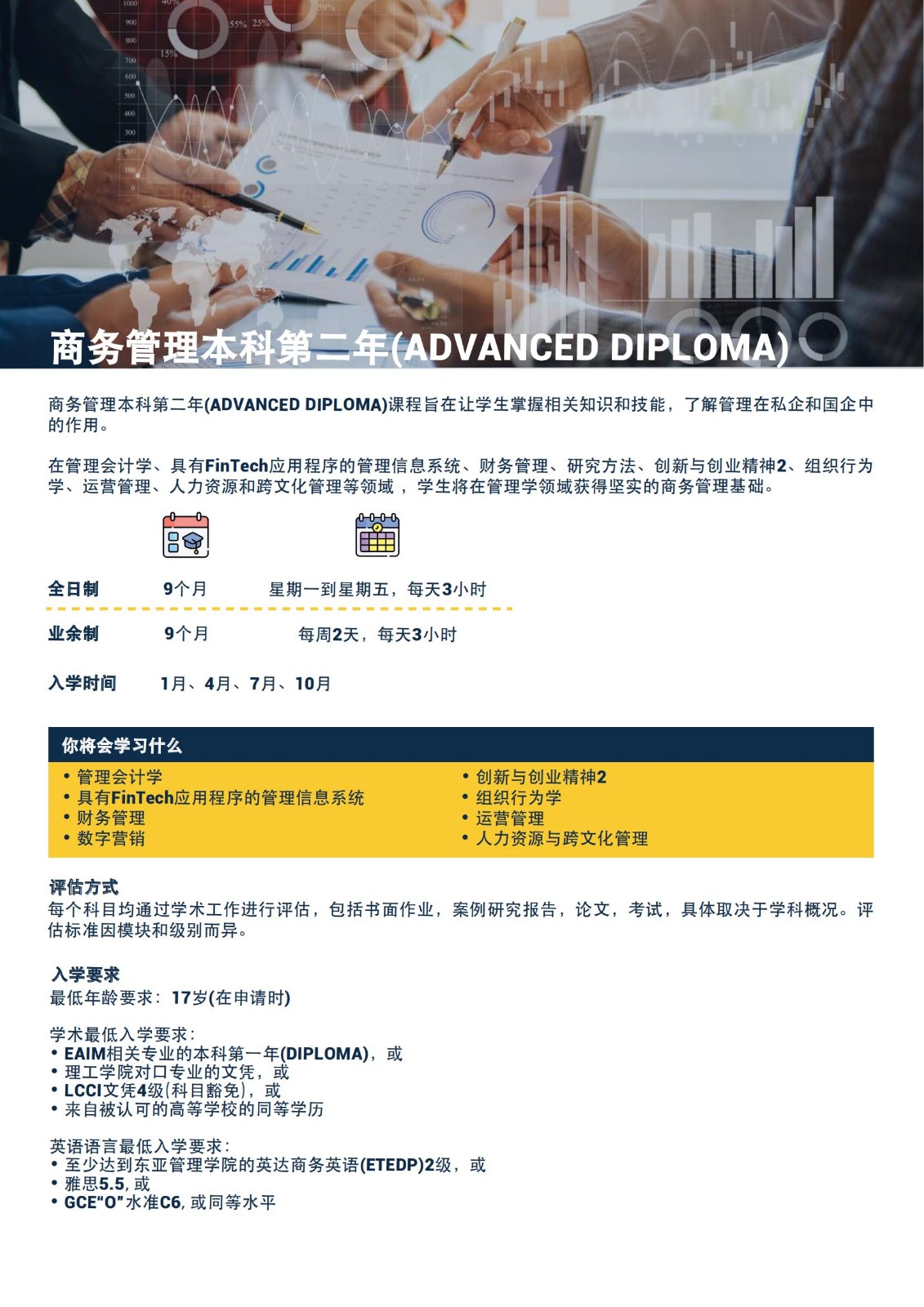 商务管理荣誉学士学位(1)_07.jpg