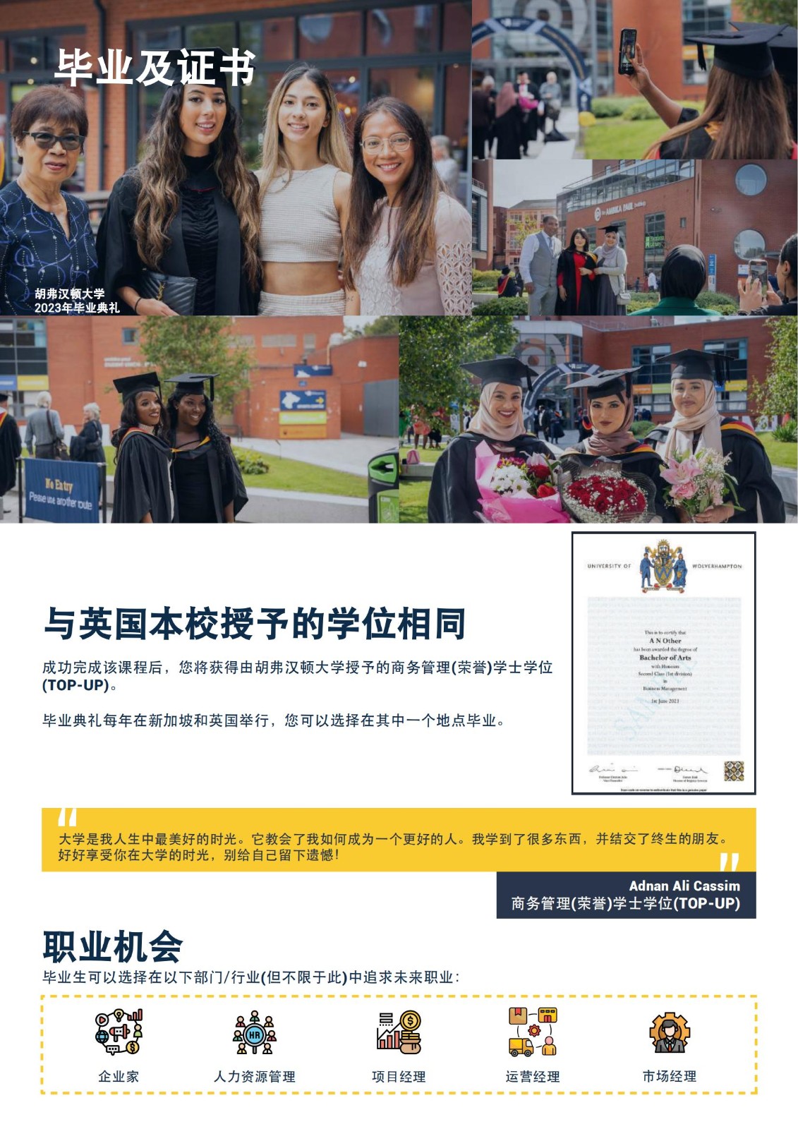 商务管理荣誉学士学位(1)_09.jpg