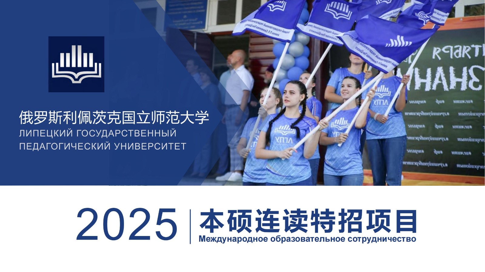 利佩茨克本硕连读特招项目20241218_00.jpg