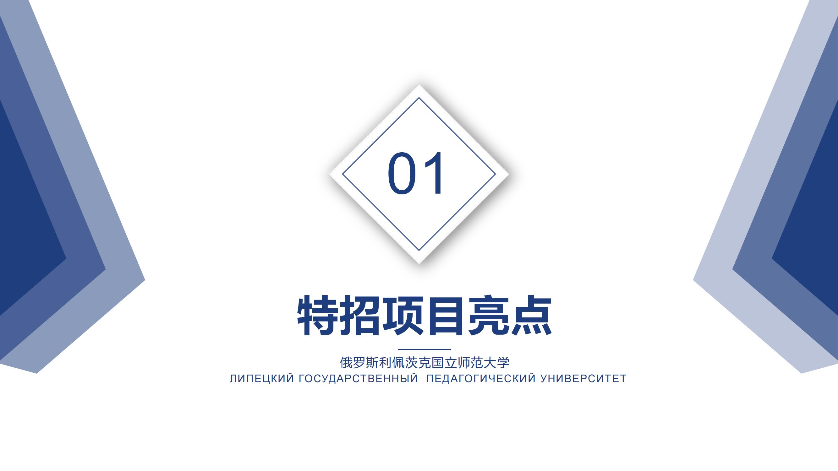 利佩茨克本硕连读特招项目20241218_06.jpg