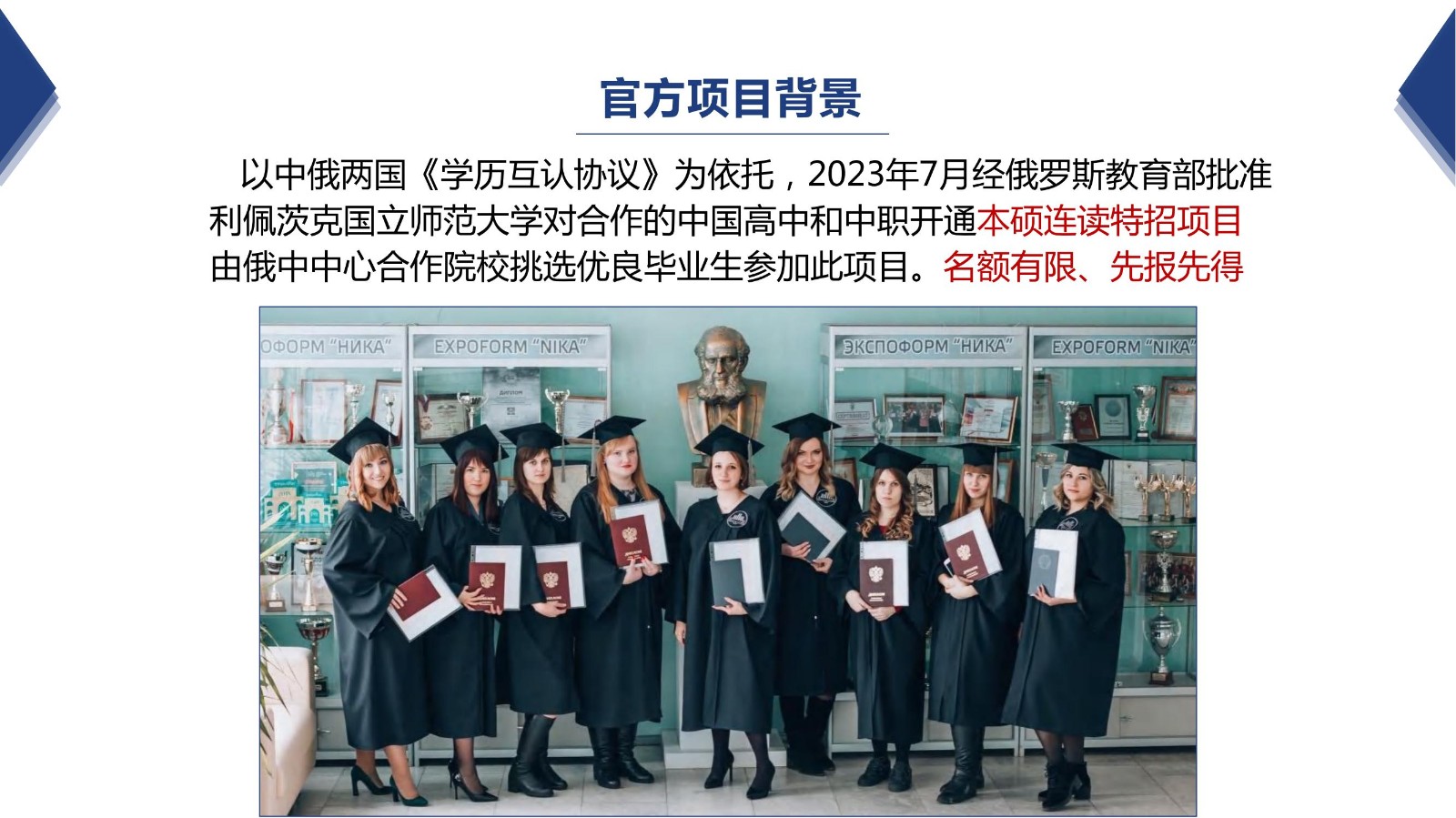 利佩茨克本硕连读特招项目20241218_07.jpg