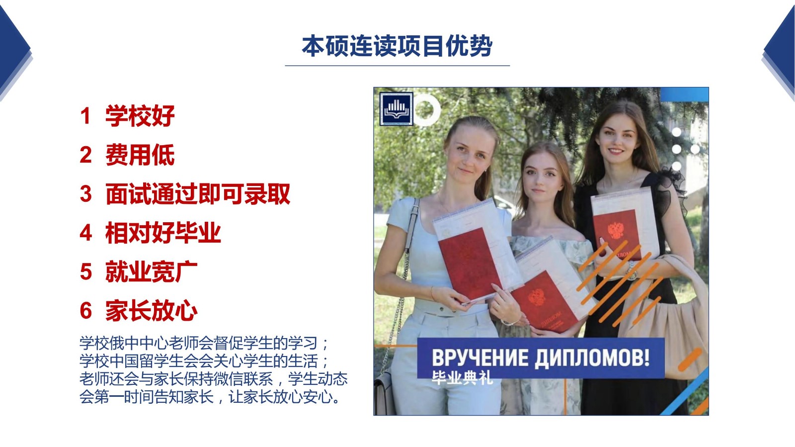 利佩茨克本硕连读特招项目20241218_09.jpg