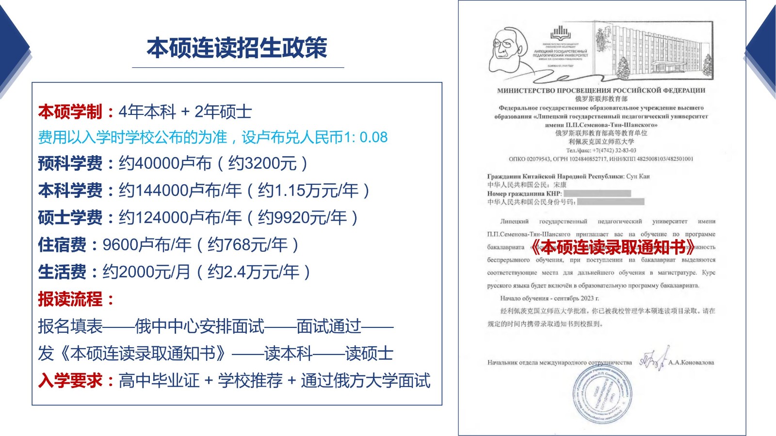 利佩茨克本硕连读特招项目20241218_10.jpg