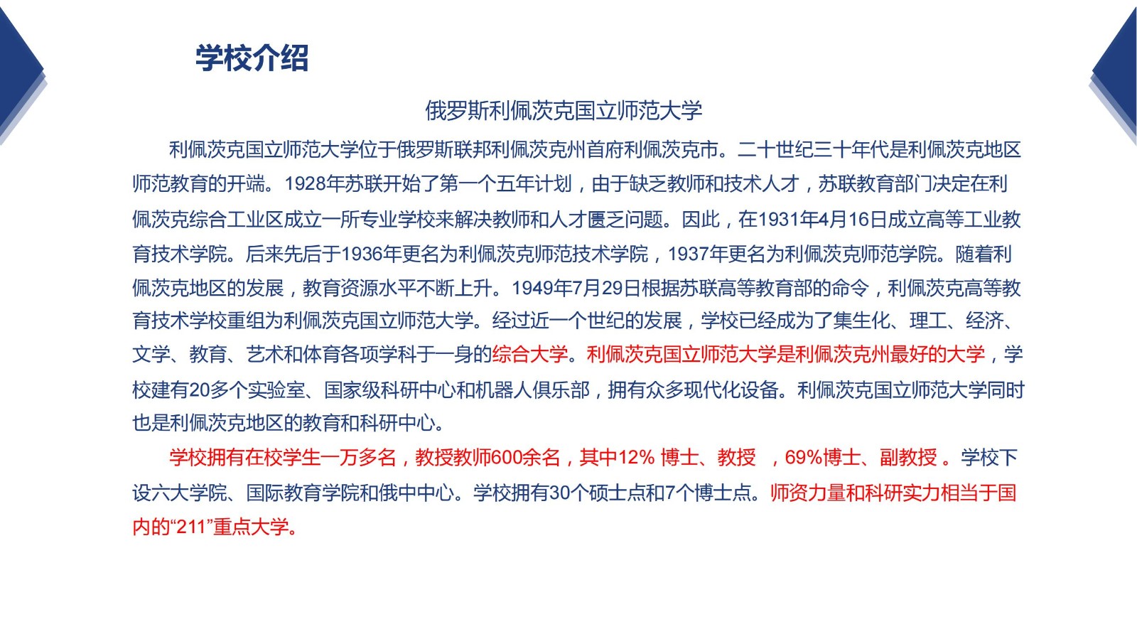 利佩茨克本硕连读特招项目20241218_13.jpg