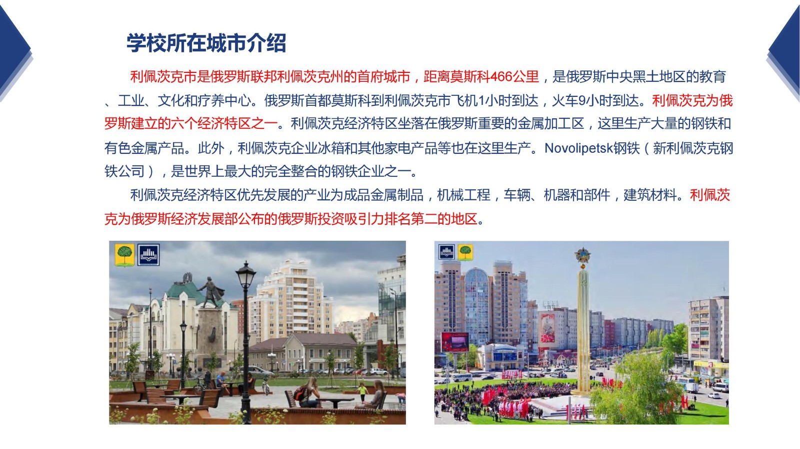 利佩茨克本硕连读特招项目20241218_15.jpg