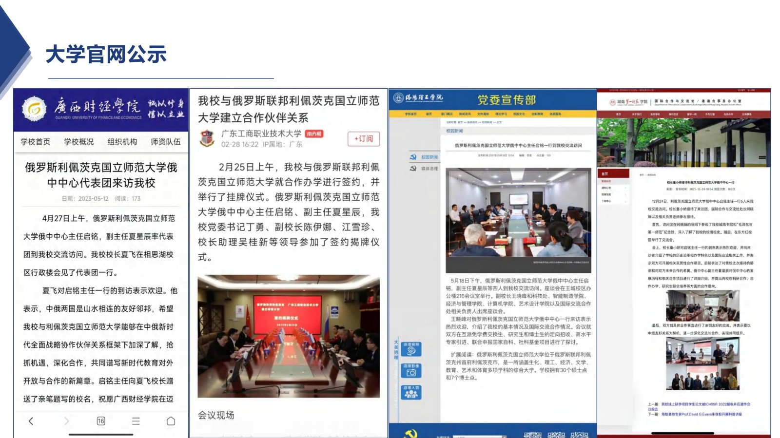 利佩茨克本硕连读特招项目20241218_37.jpg