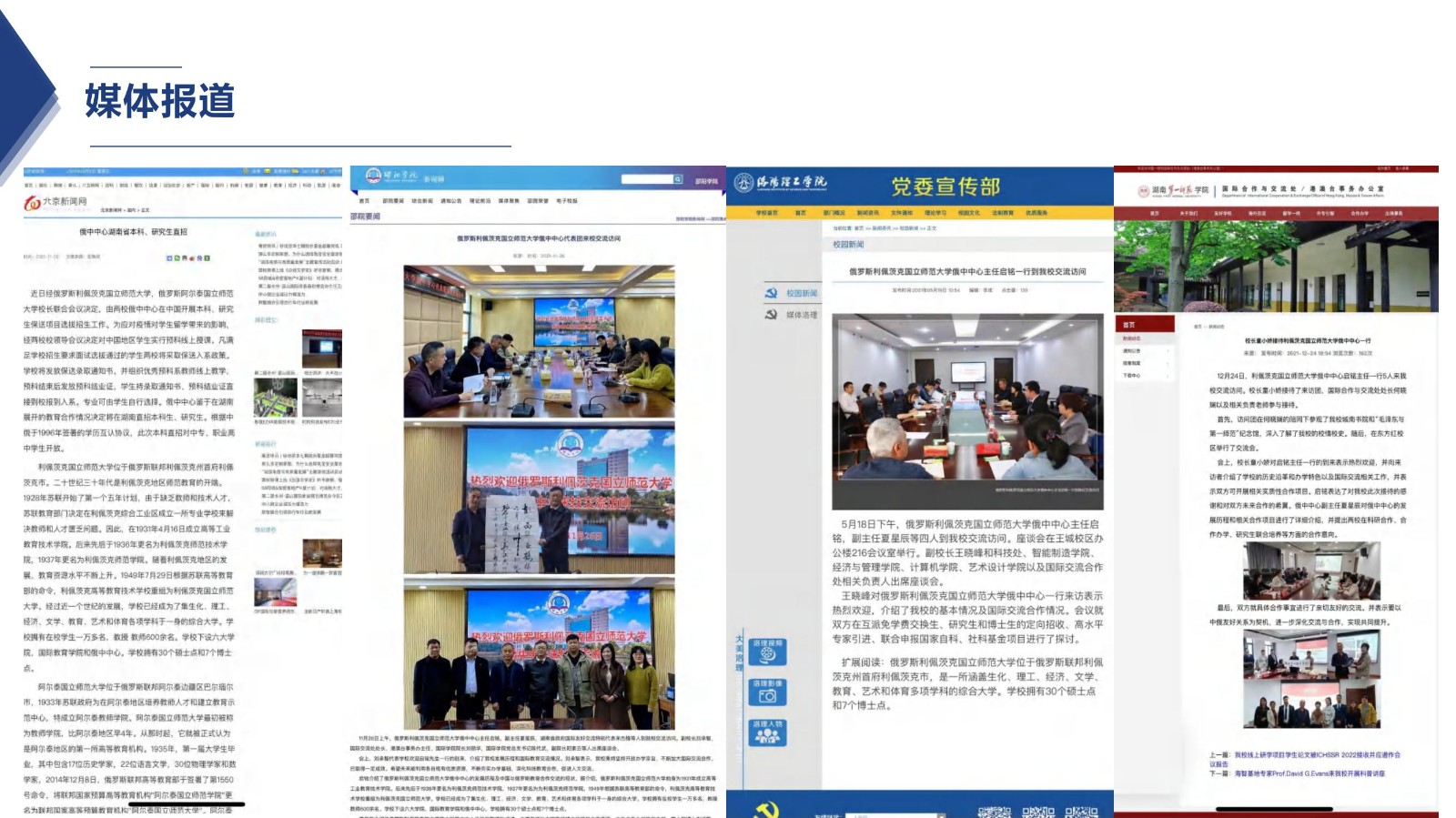利佩茨克本硕连读特招项目20241218_41.jpg