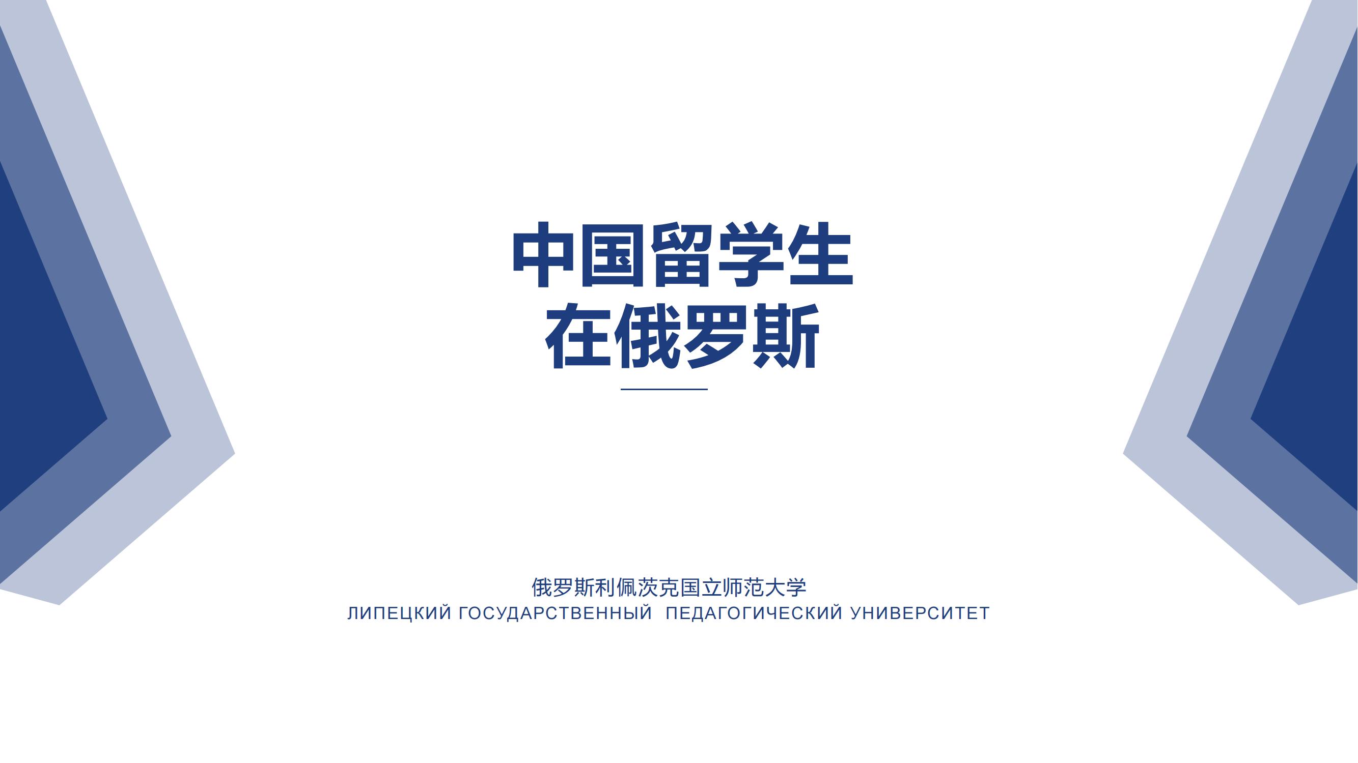 利佩茨克本硕连读特招项目20241218_43.jpg