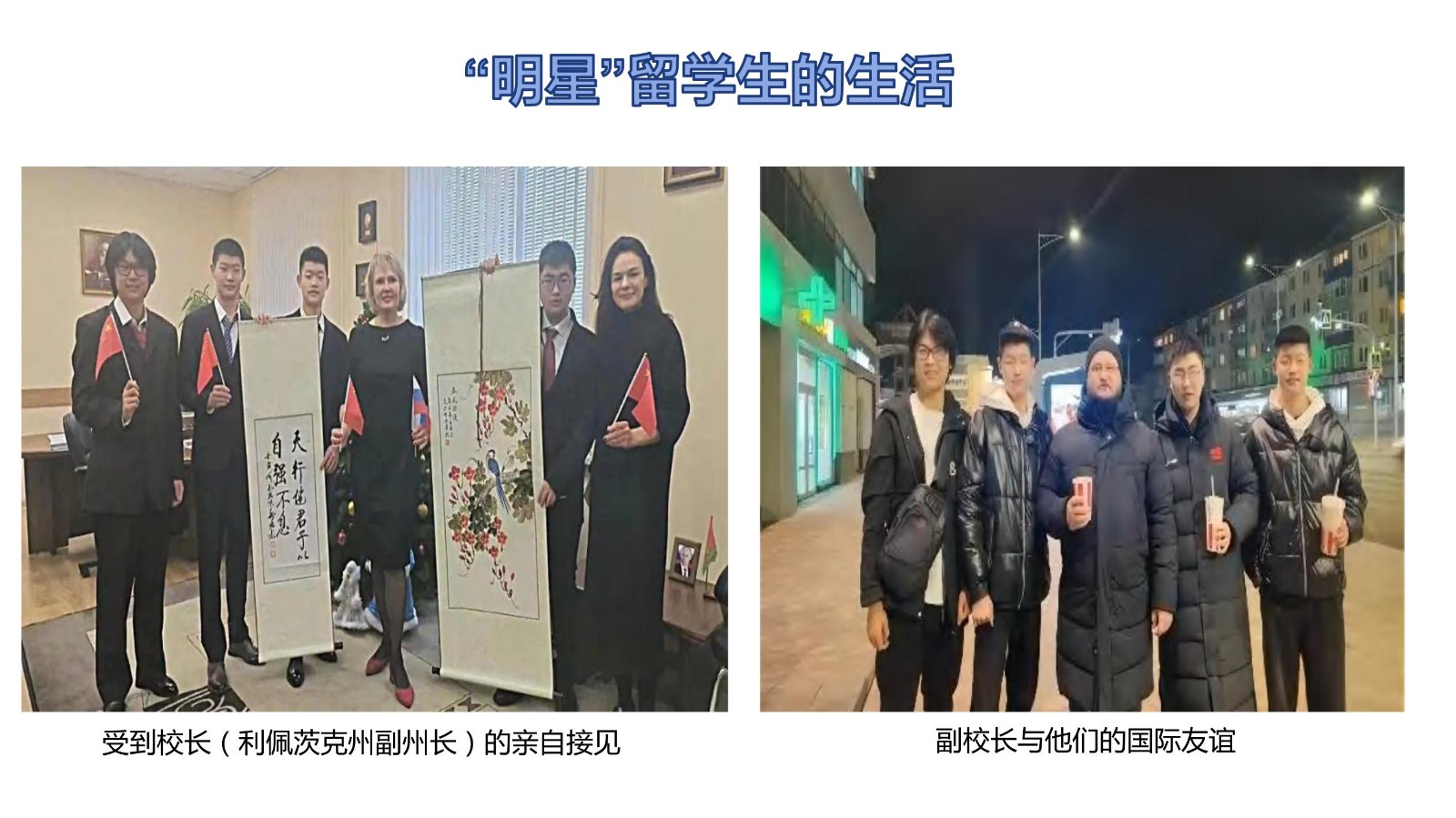 利佩茨克本硕连读特招项目20241218_46.jpg