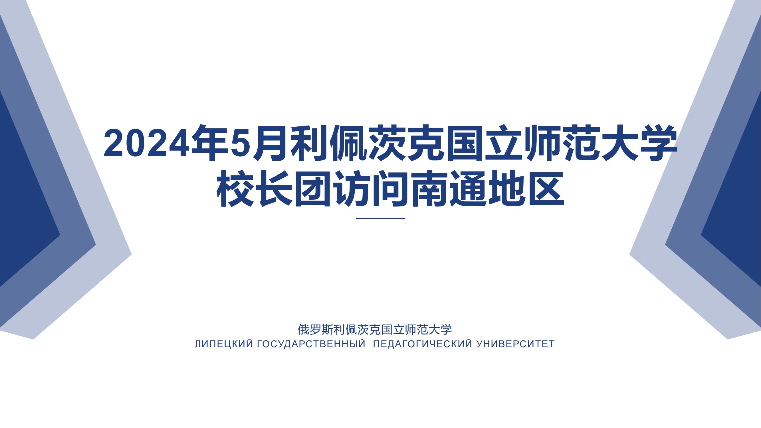 利佩茨克本硕连读特招项目20241218_53.jpg