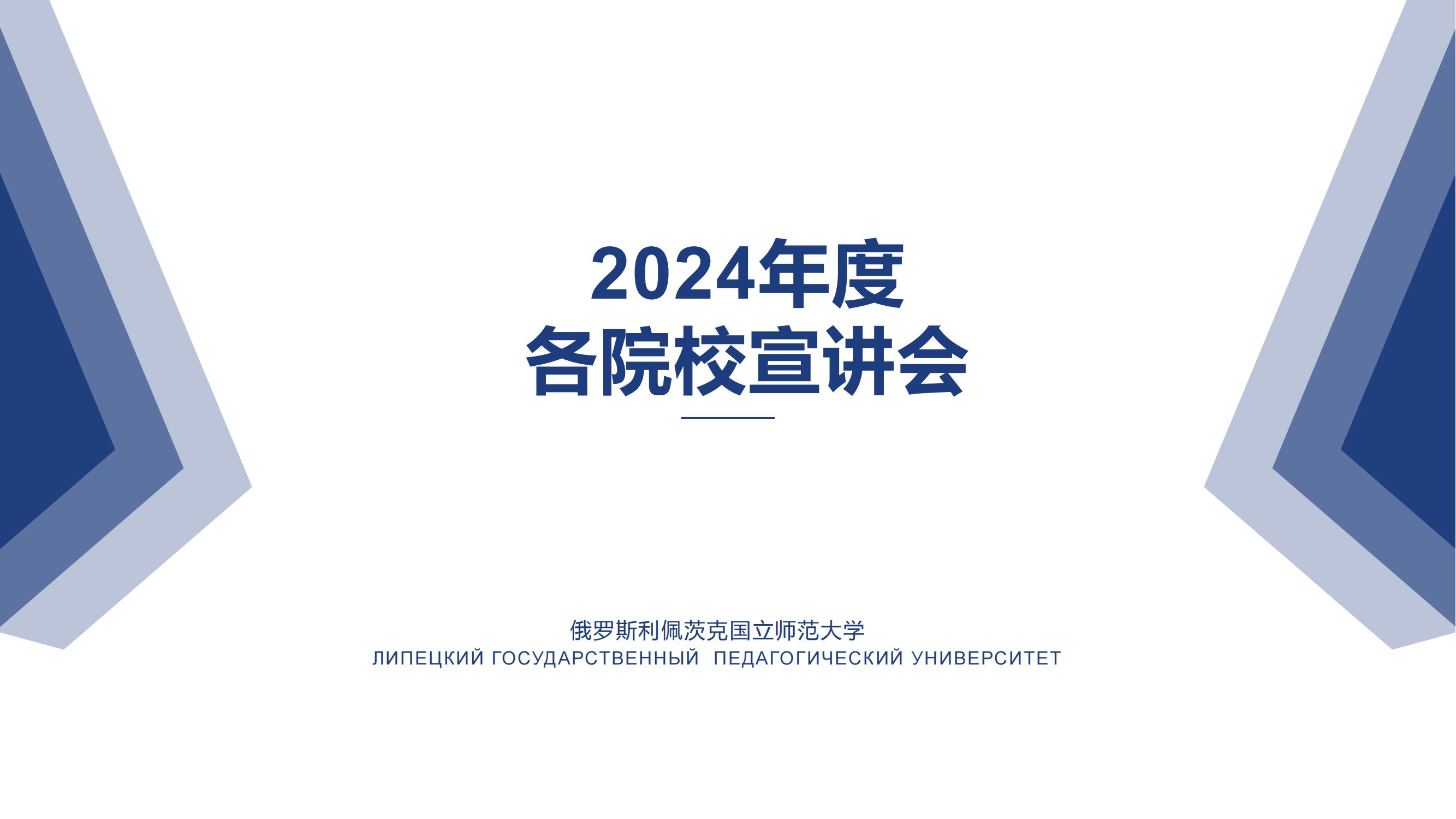 利佩茨克本硕连读特招项目20241218_55.jpg