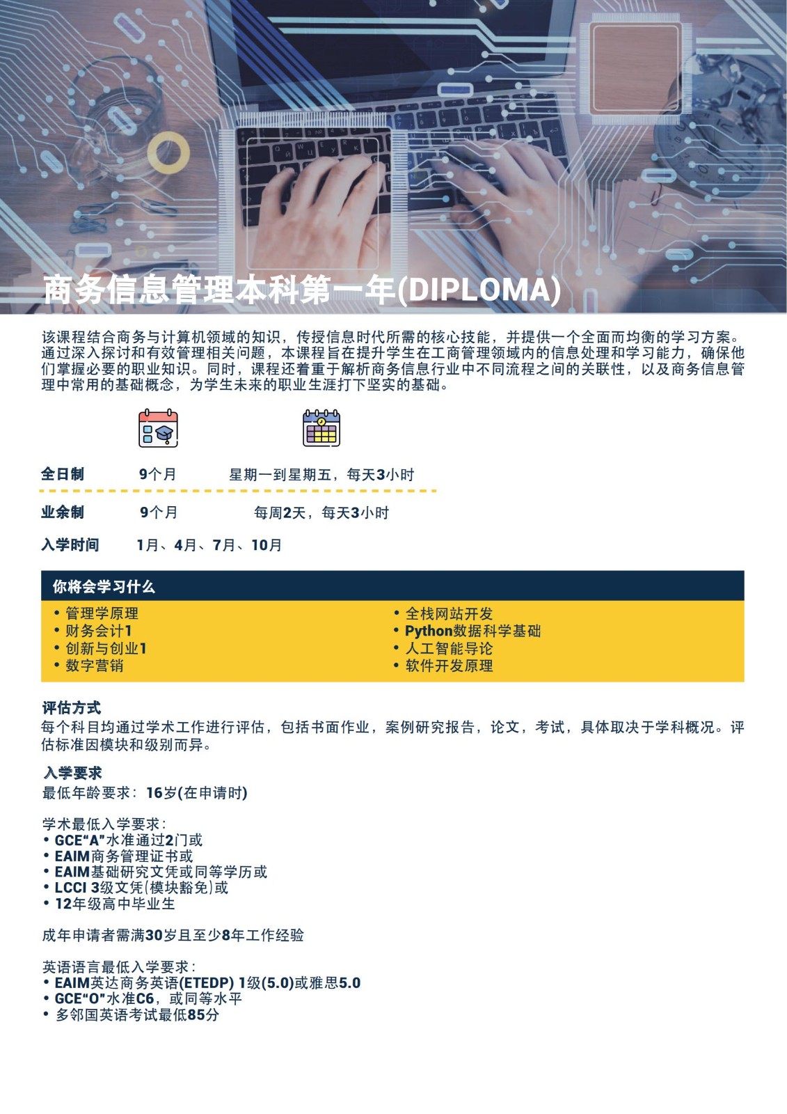 计算机与信息技术荣誉学士学位(1)_06.jpg